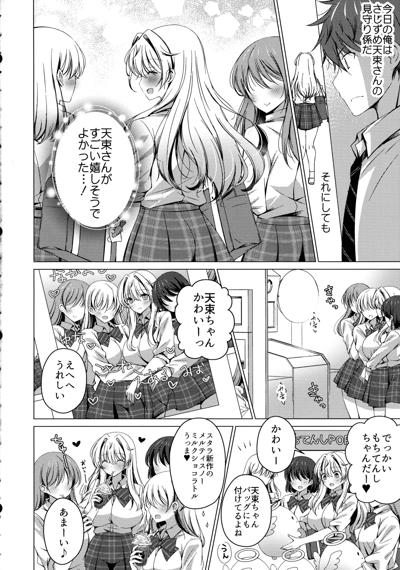 Ore wa Amatsuka-san no Milk Nomi-gakari!? 5 - I was assigned to drink Amatsuka-san's milk!? page 4 full