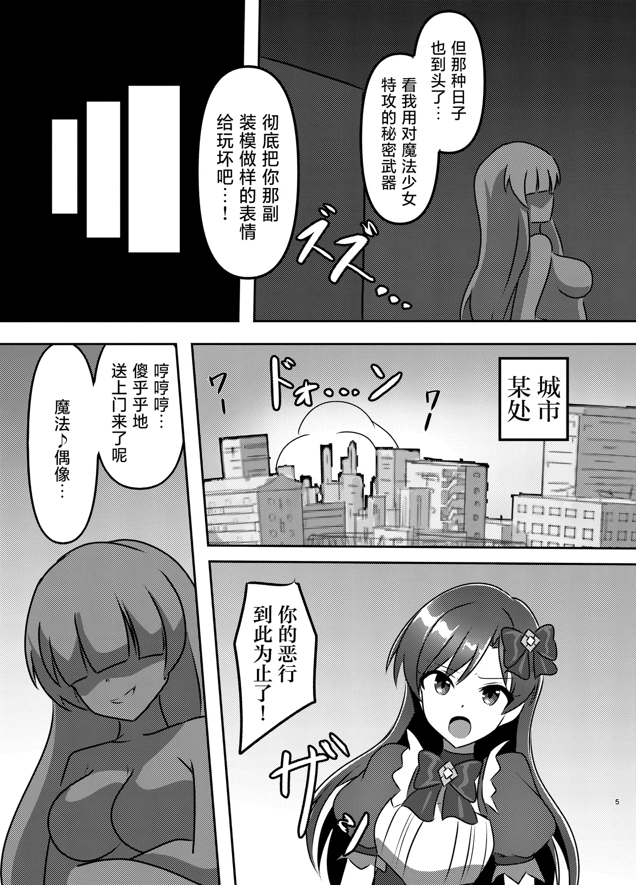 Magical Idol Zettai ni Makenai! | 魔法♪偶像 绝对不会输! page 5 full