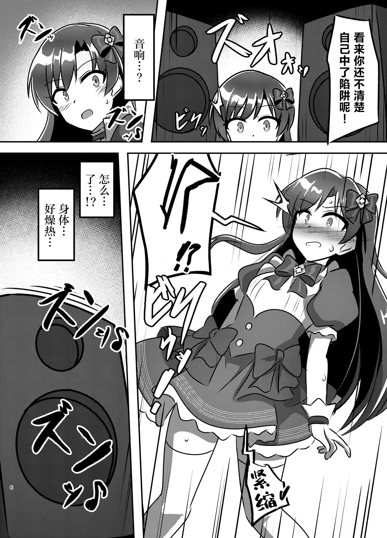 Magical Idol Zettai ni Makenai! | 魔法♪偶像 绝对不会输! page 6 full