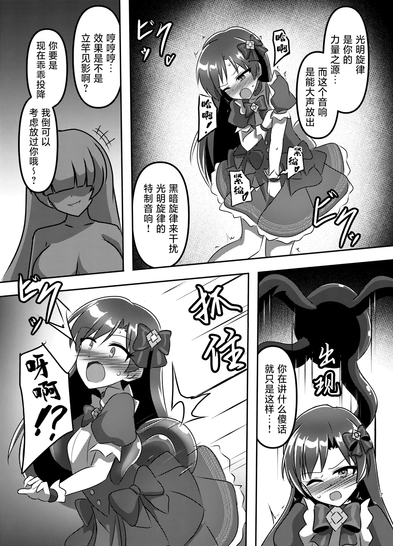 Magical Idol Zettai ni Makenai! | 魔法♪偶像 绝对不会输! page 7 full