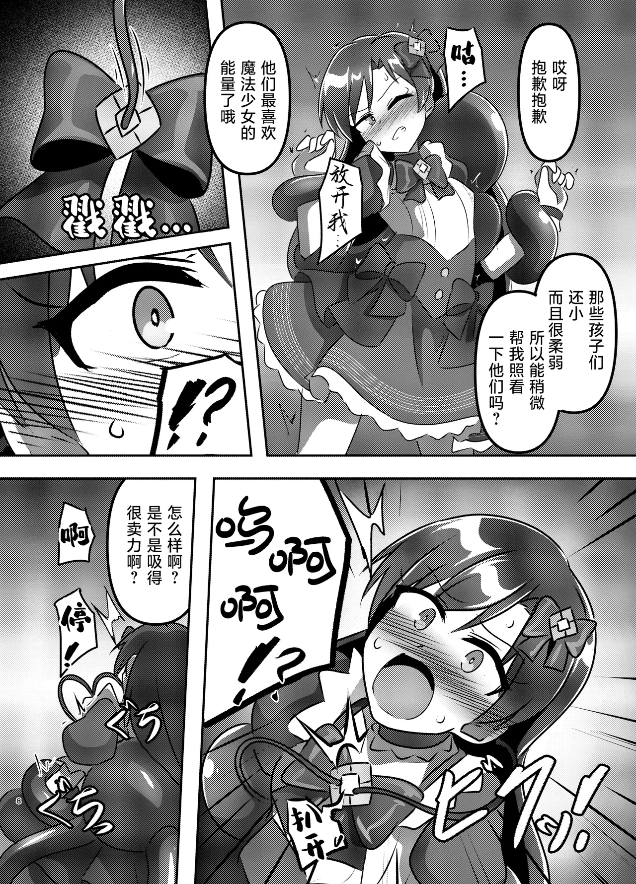 Magical Idol Zettai ni Makenai! | 魔法♪偶像 绝对不会输! page 8 full