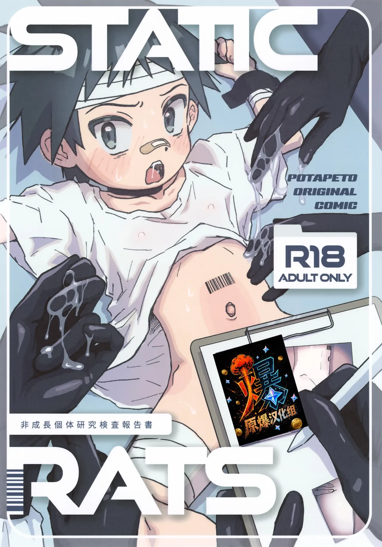 STATIC RATS丨正太鼠鼠 page 1 full
