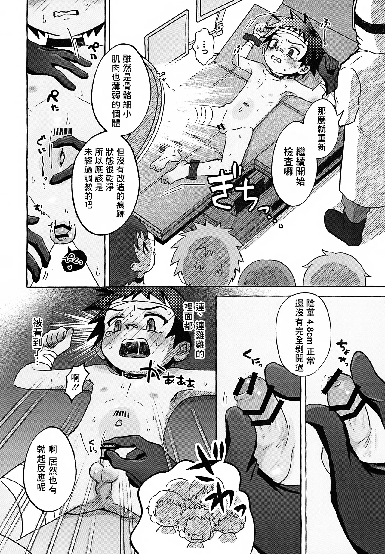 STATIC RATS丨正太鼠鼠 page 10 full