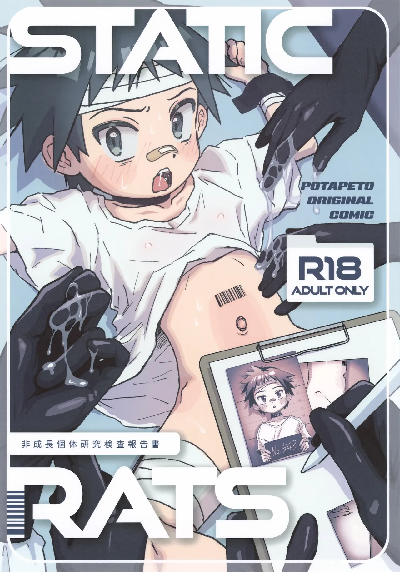 STATIC RATS丨正太鼠鼠 page 2 full