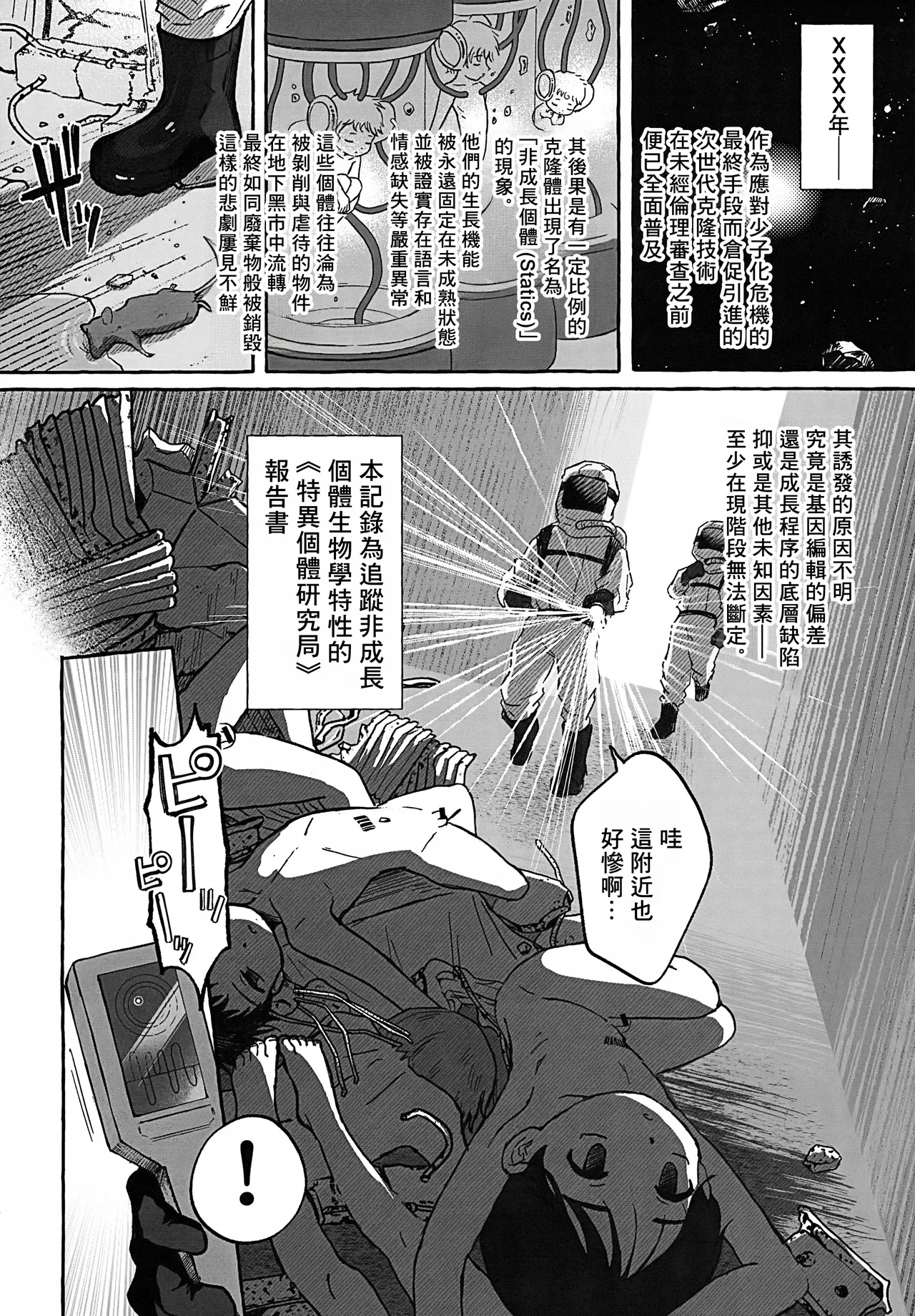 STATIC RATS丨正太鼠鼠 page 4 full