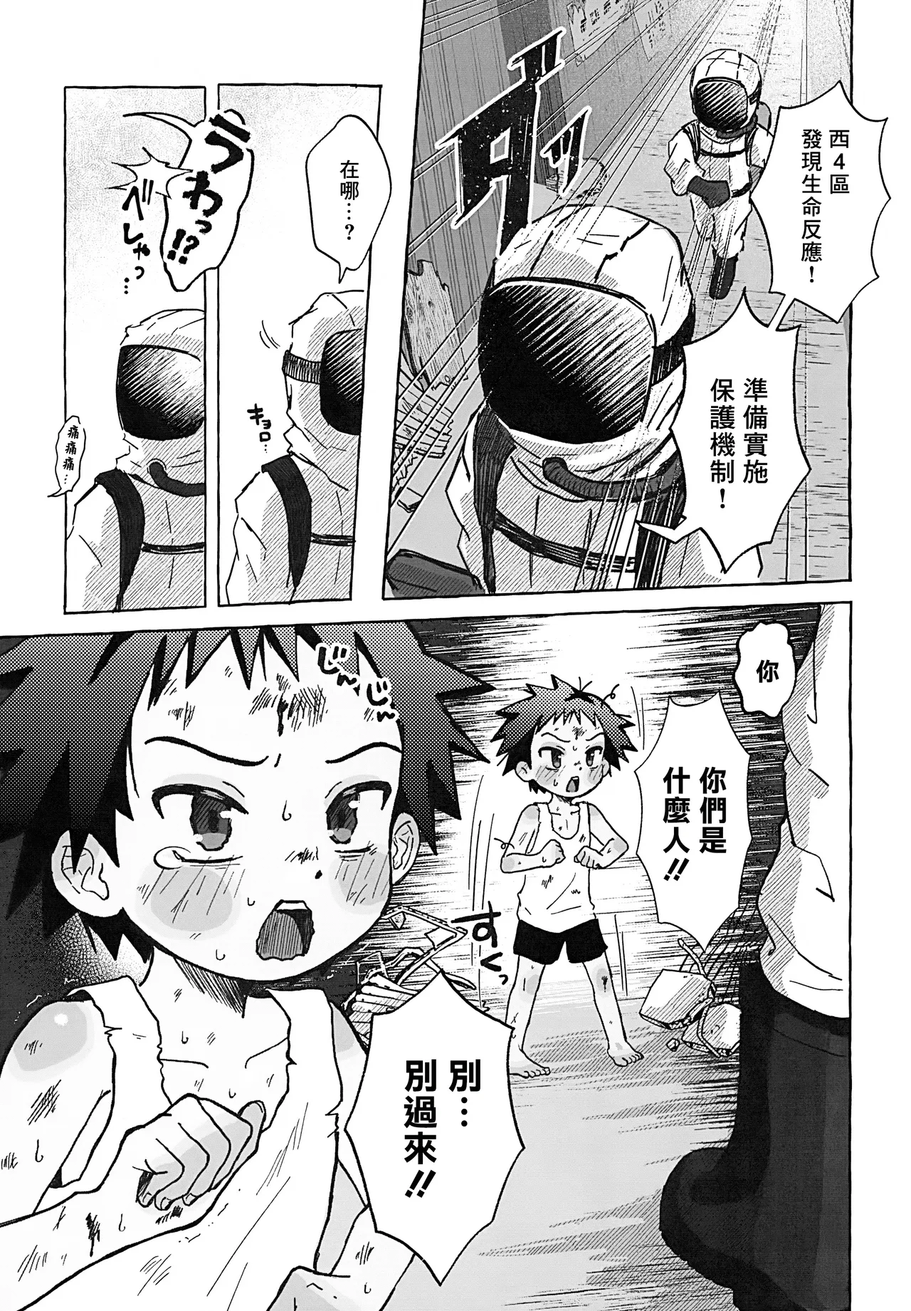 STATIC RATS丨正太鼠鼠 page 5 full
