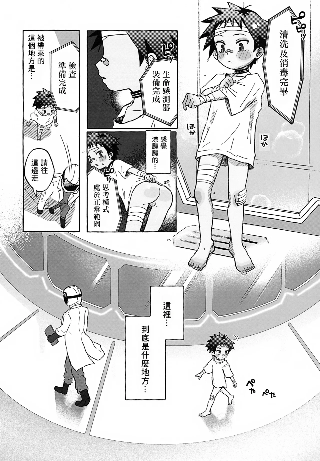 STATIC RATS丨正太鼠鼠 page 6 full