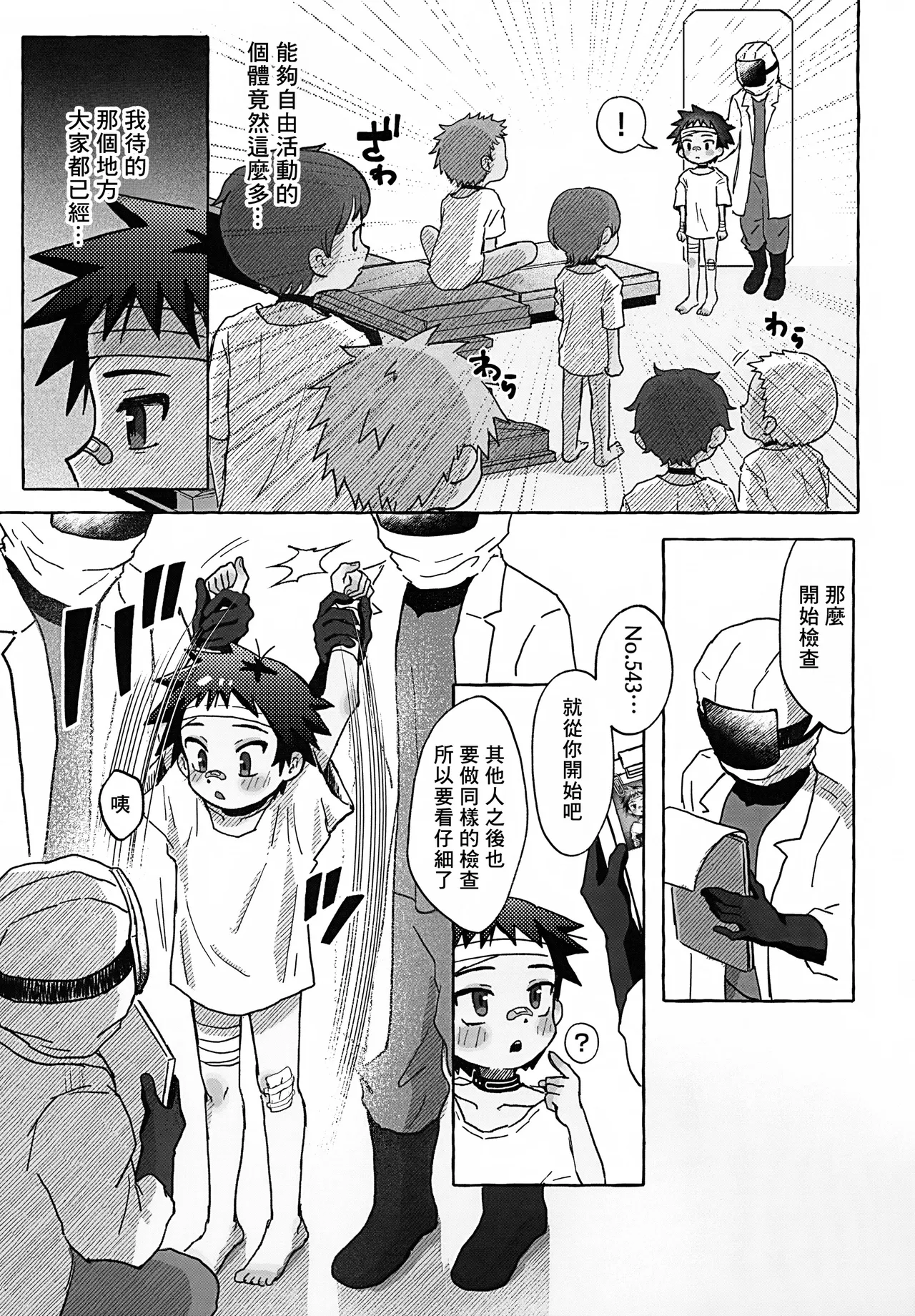 STATIC RATS丨正太鼠鼠 page 7 full