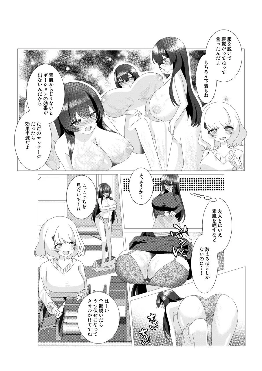 【hiyamugi no hon ya】 kishi tomodachi o iyashi tai ！ page 6 full
