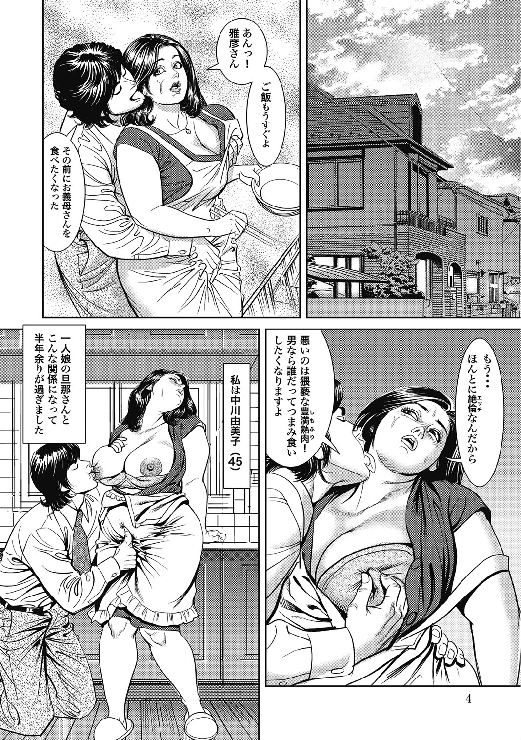 Hitozuma-tachi Kakusarete Seitaiken o Bakuro page 3 full