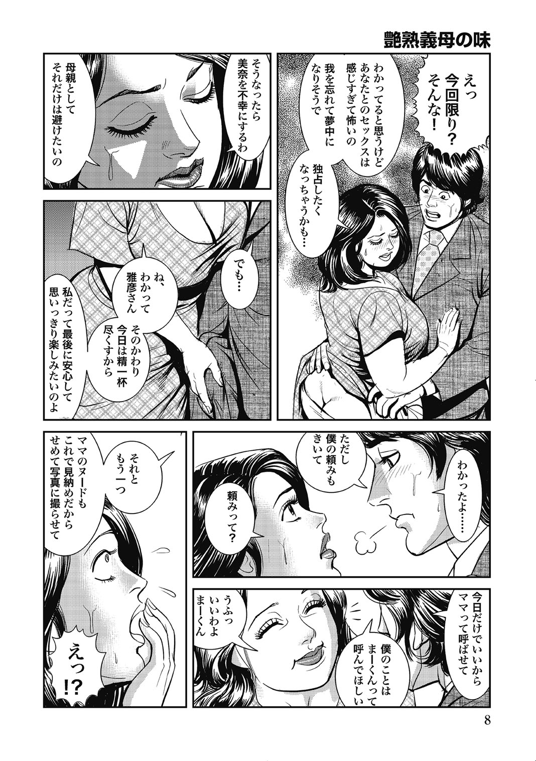Hitozuma-tachi Kakusarete Seitaiken o Bakuro page 7 full