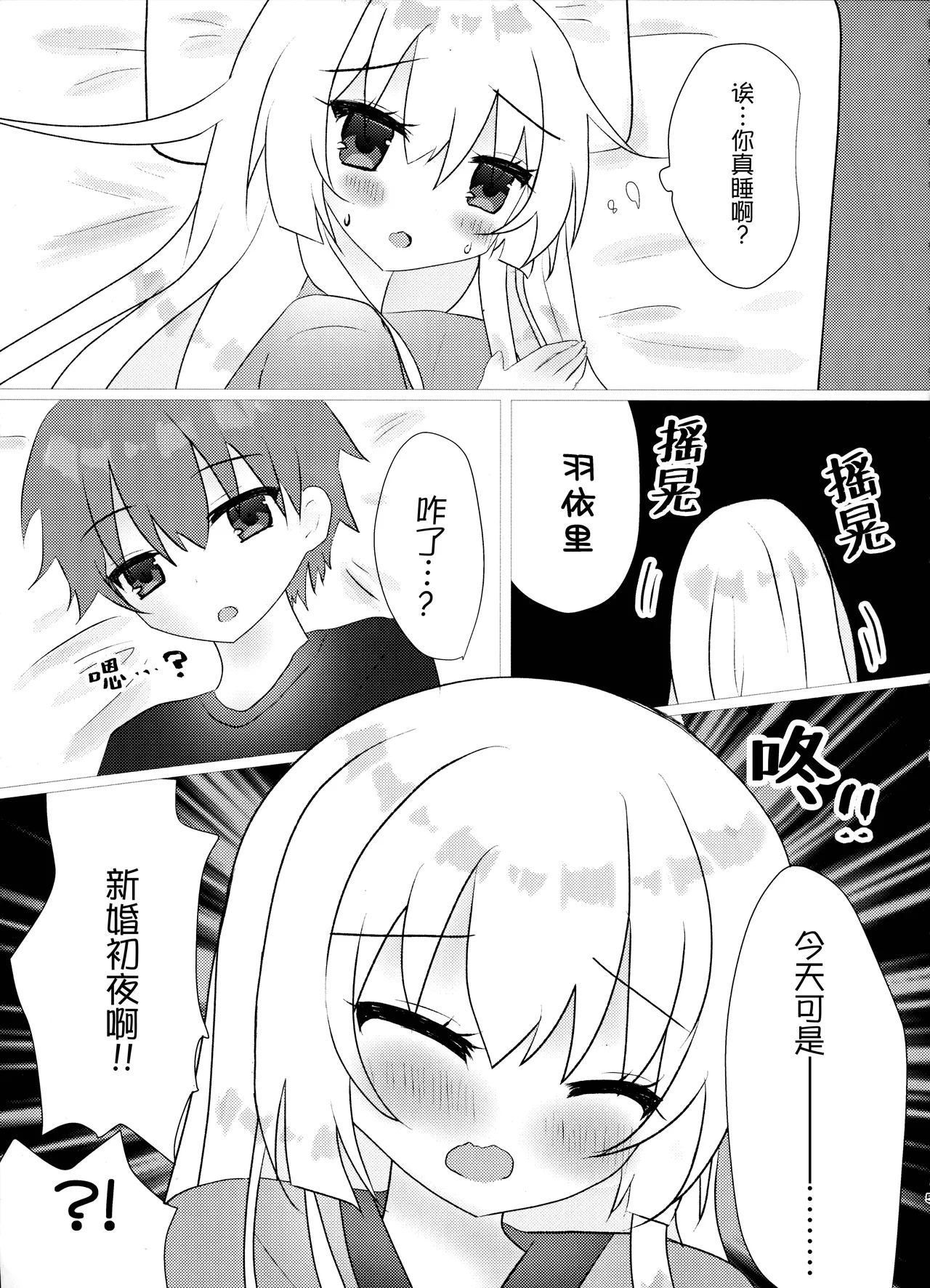 Kekkon Shoya | 新婚初夜 page 4 full