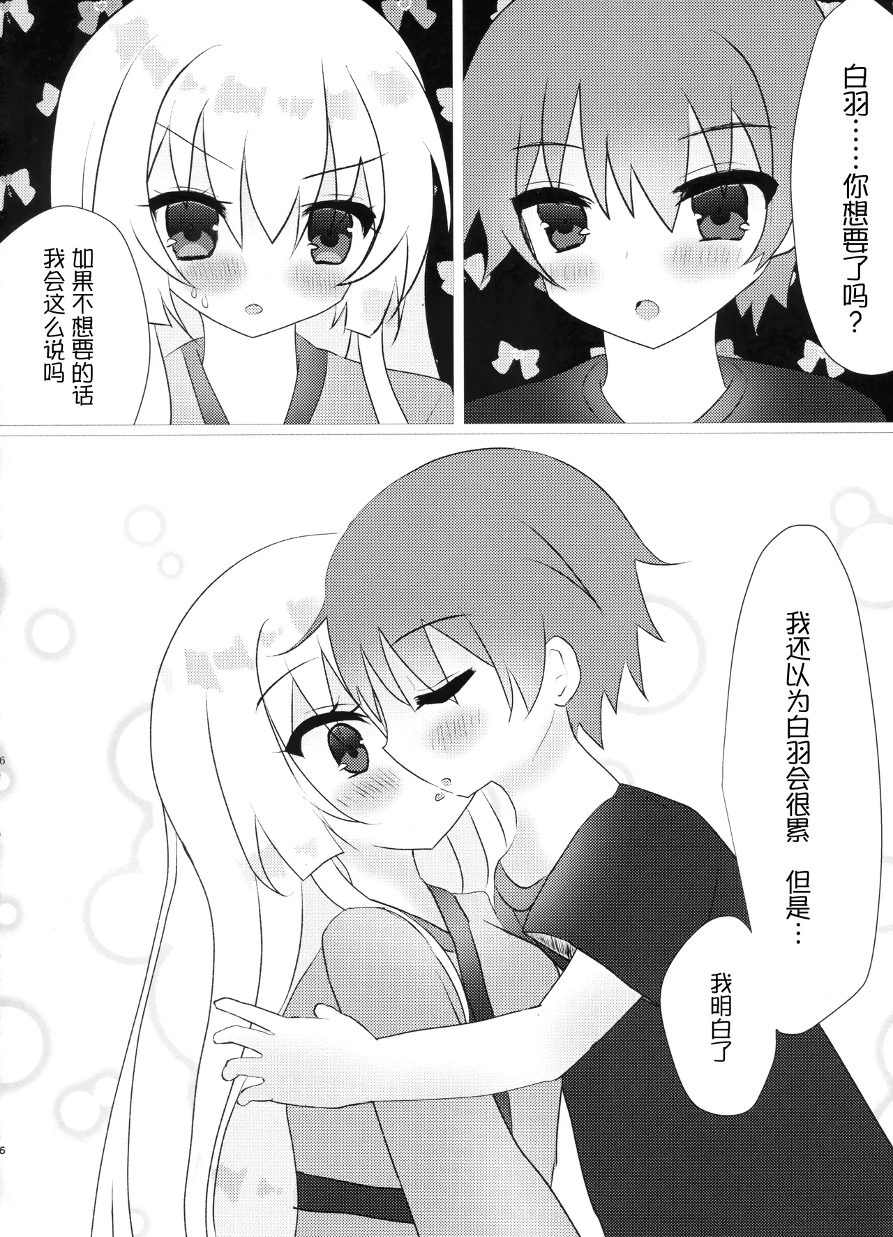 Kekkon Shoya | 新婚初夜 page 5 full