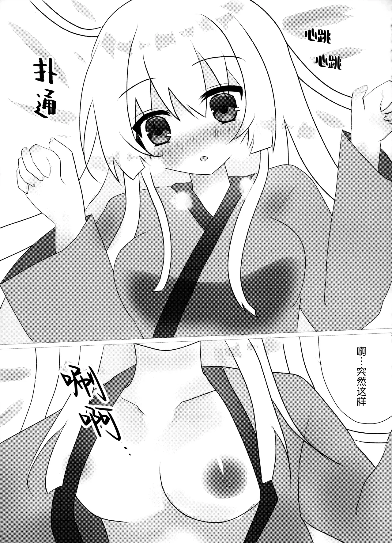 Kekkon Shoya | 新婚初夜 page 6 full