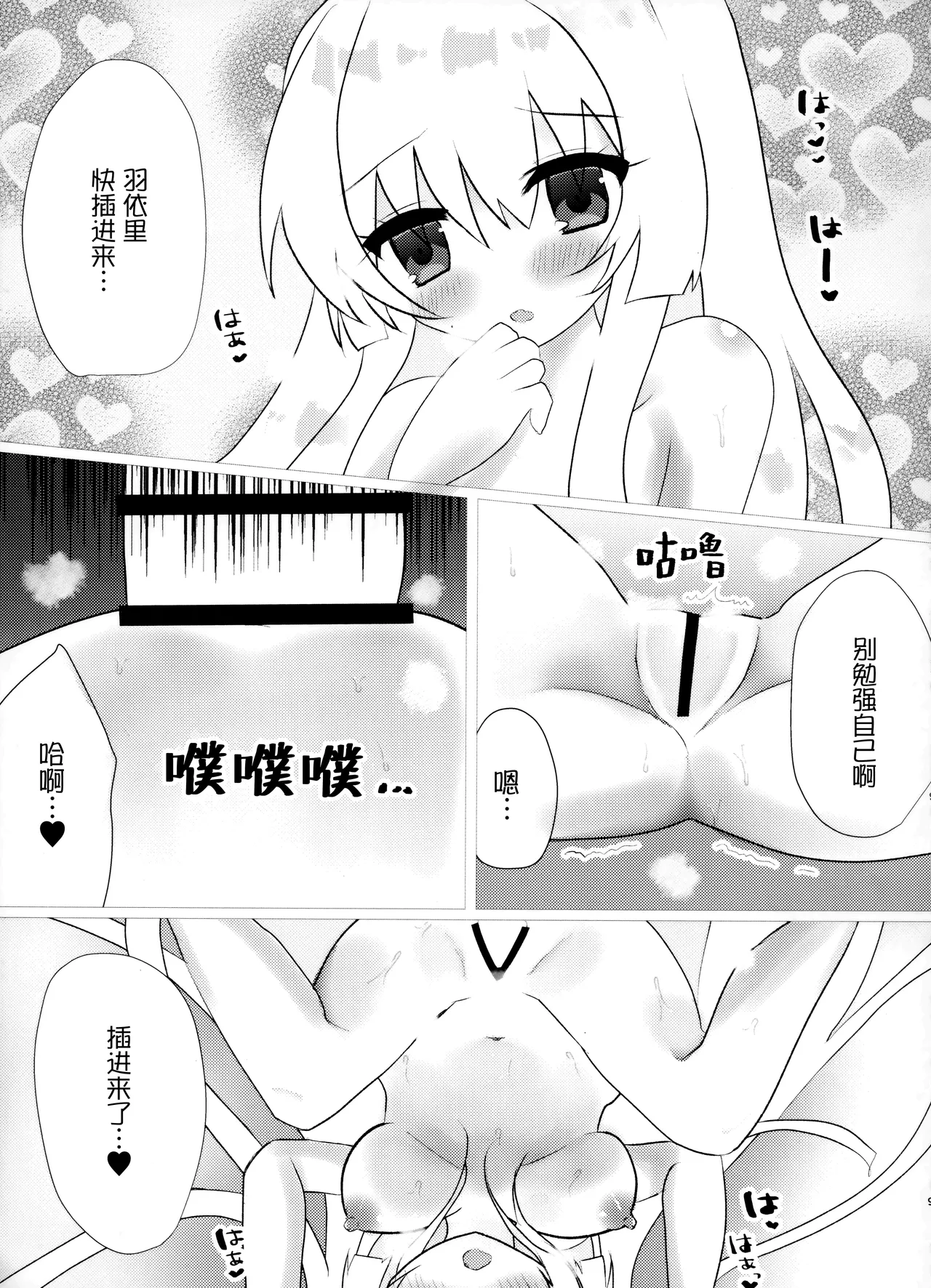 Kekkon Shoya | 新婚初夜 page 8 full