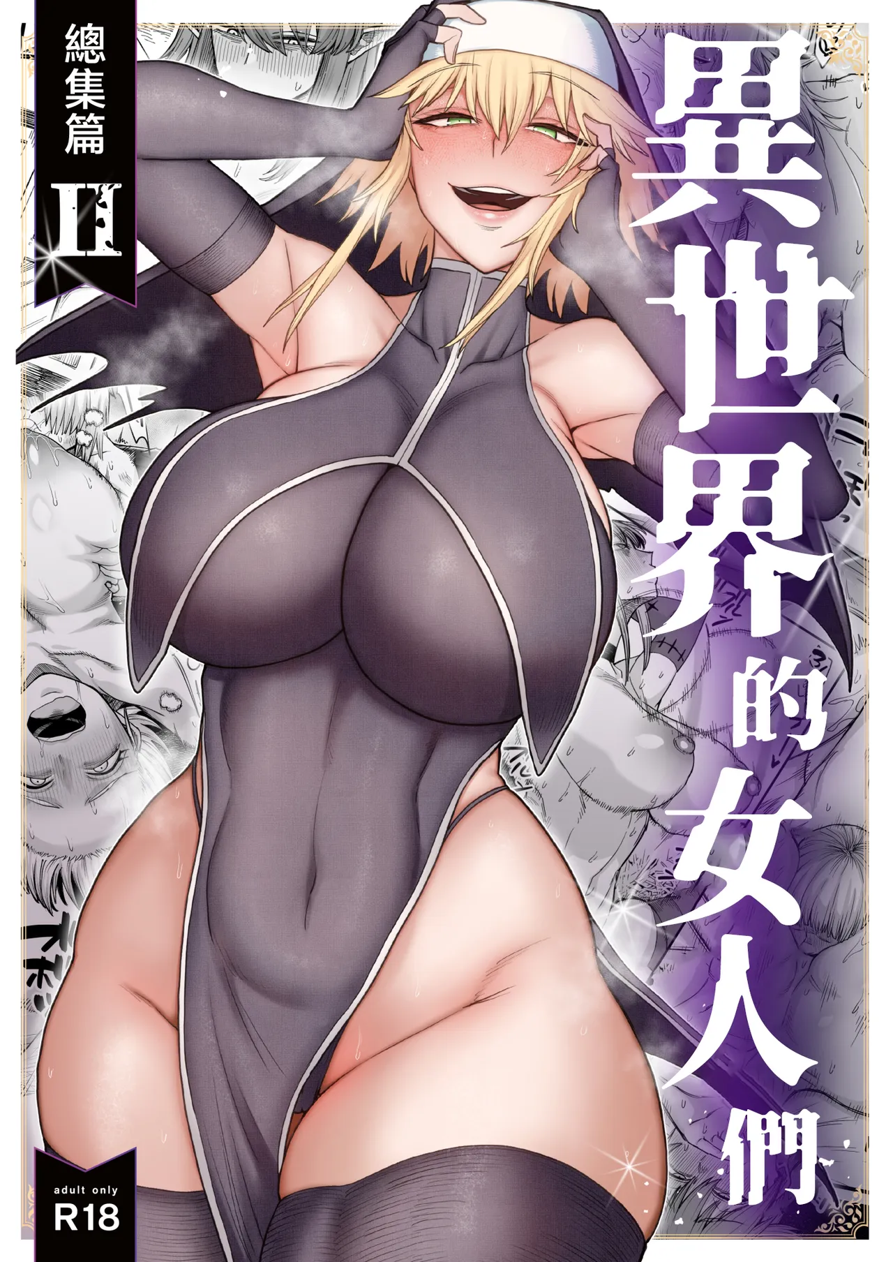 Isekai no Onnatachi Soushuuhen II page 1 full