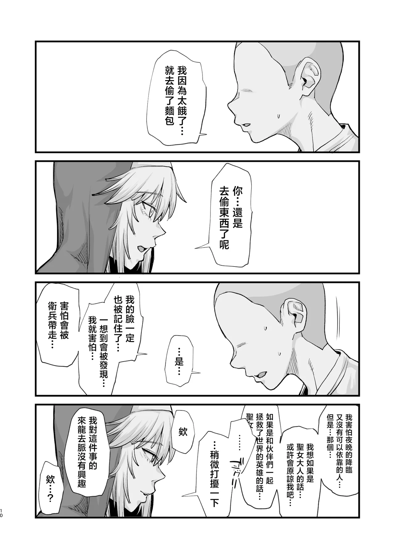 Isekai no Onnatachi Soushuuhen II page 10 full