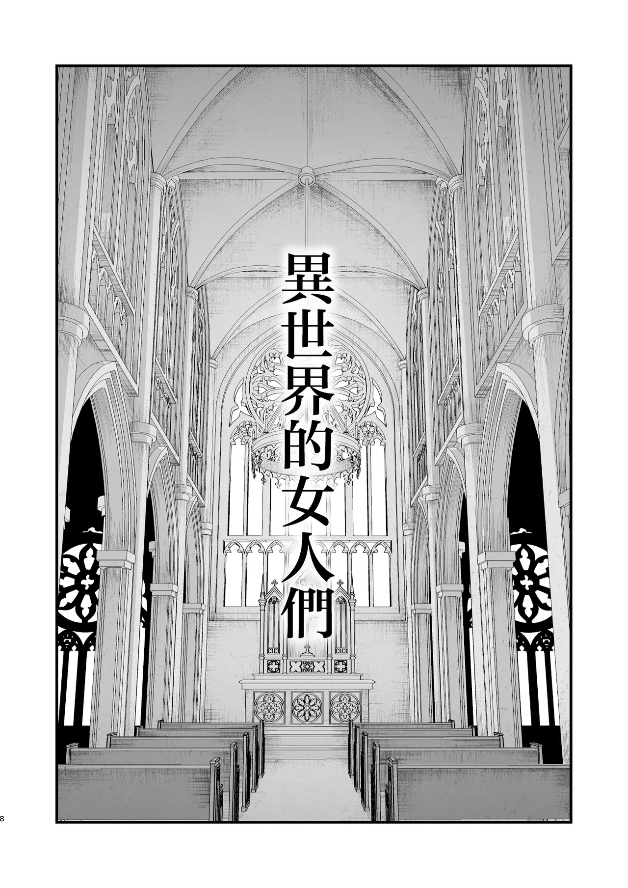 Isekai no Onnatachi Soushuuhen II page 8 full