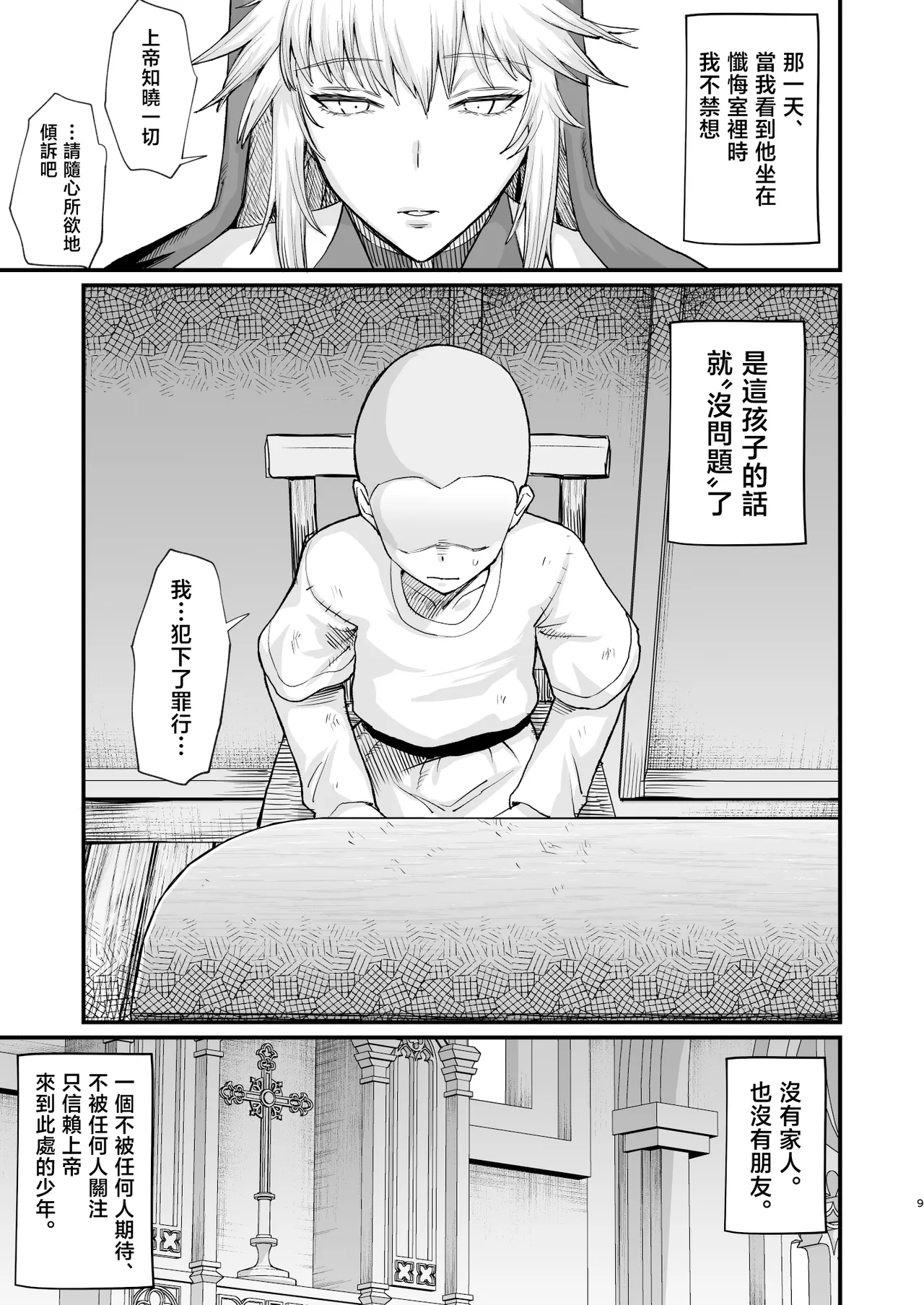 Isekai no Onnatachi Soushuuhen II page 9 full