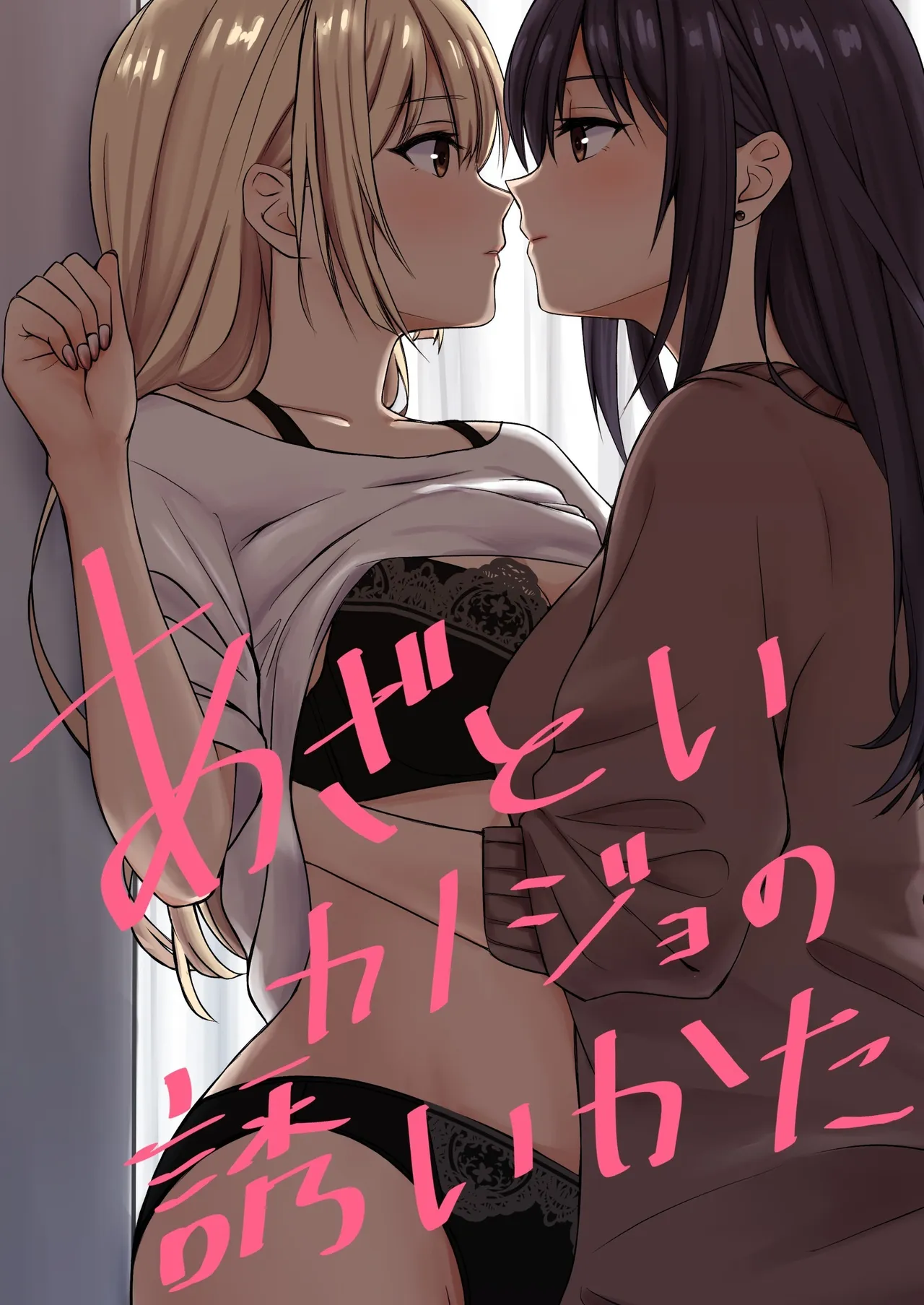 Azatoi Kanojo no sasoi kata page 1 full