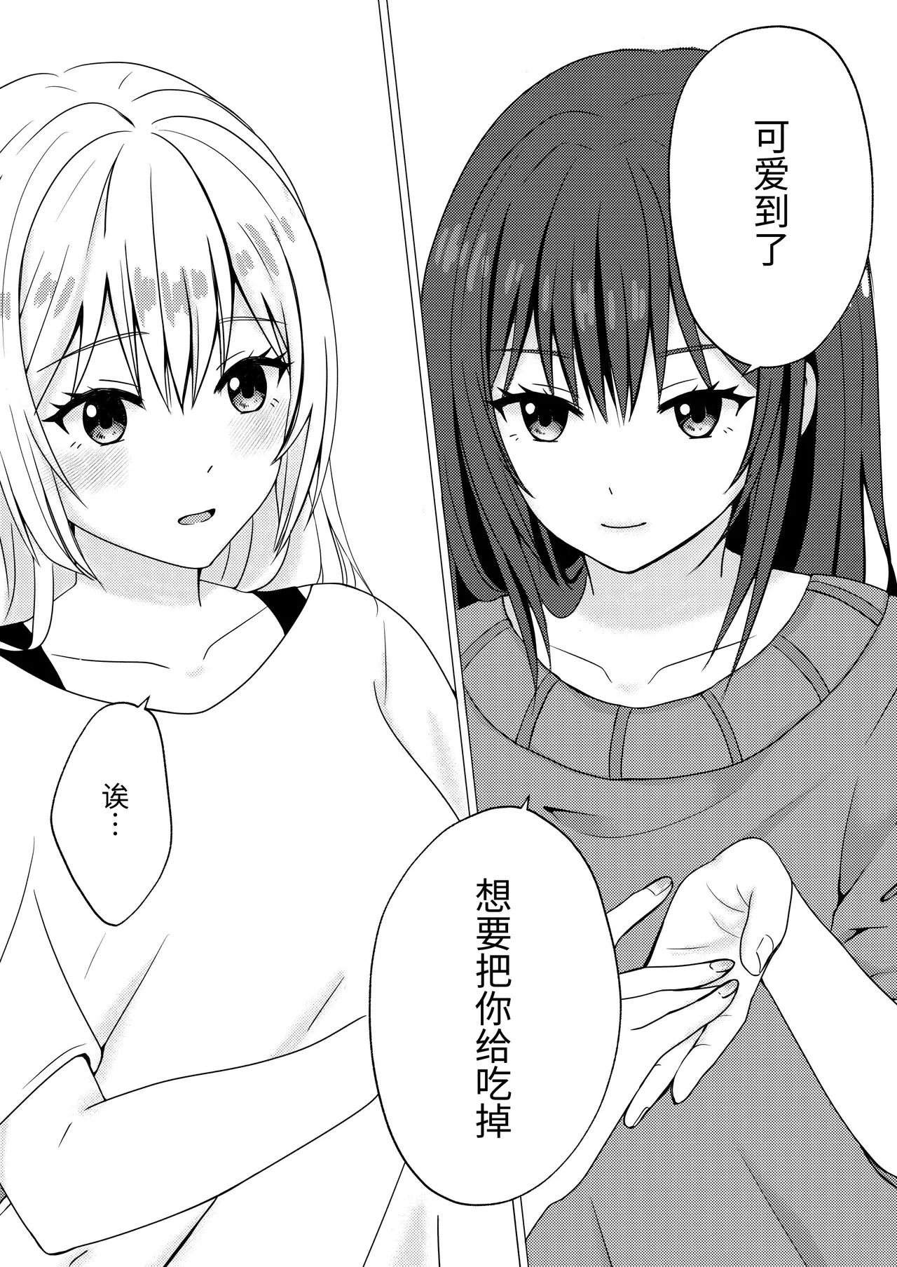Azatoi Kanojo no sasoi kata page 5 full