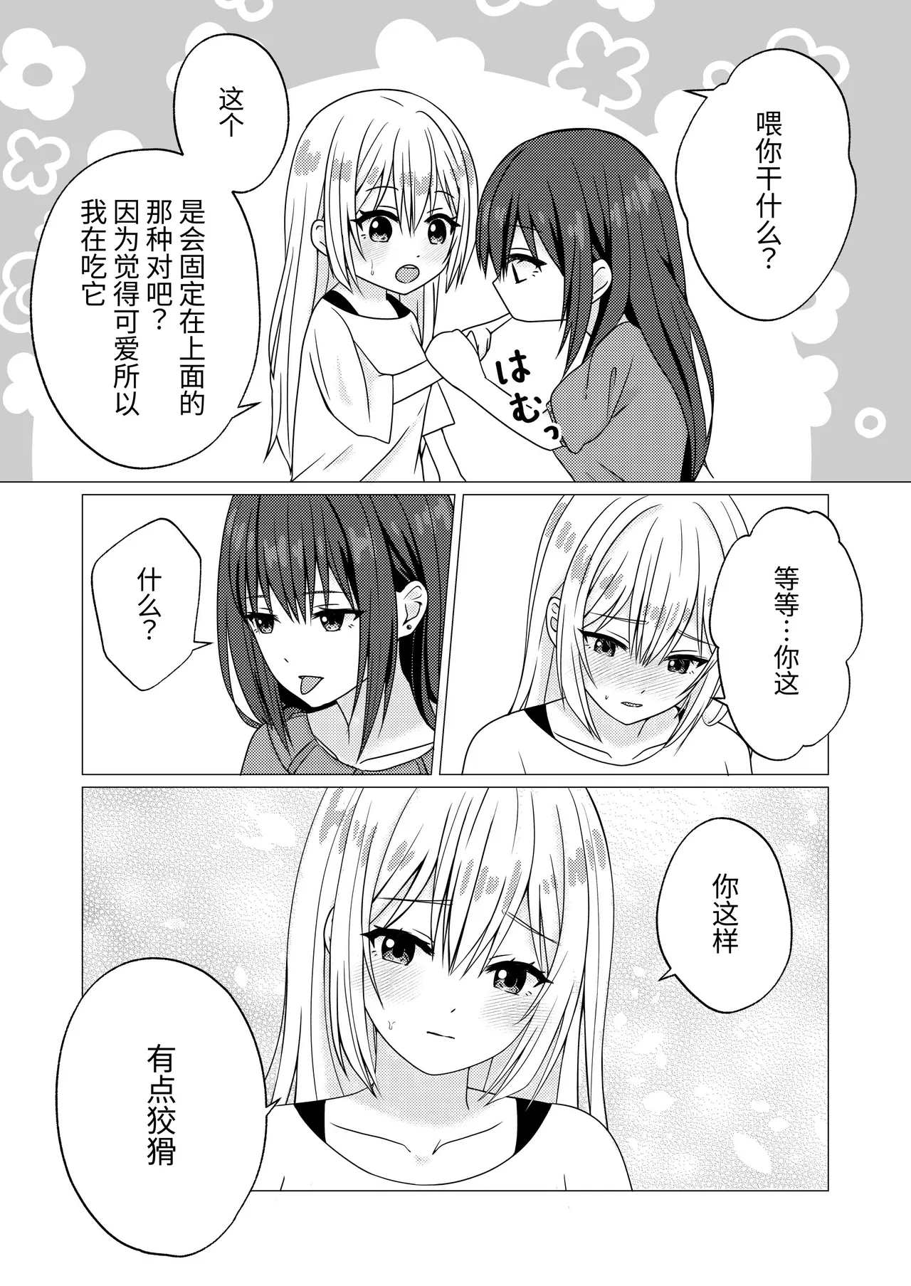 Azatoi Kanojo no sasoi kata page 6 full