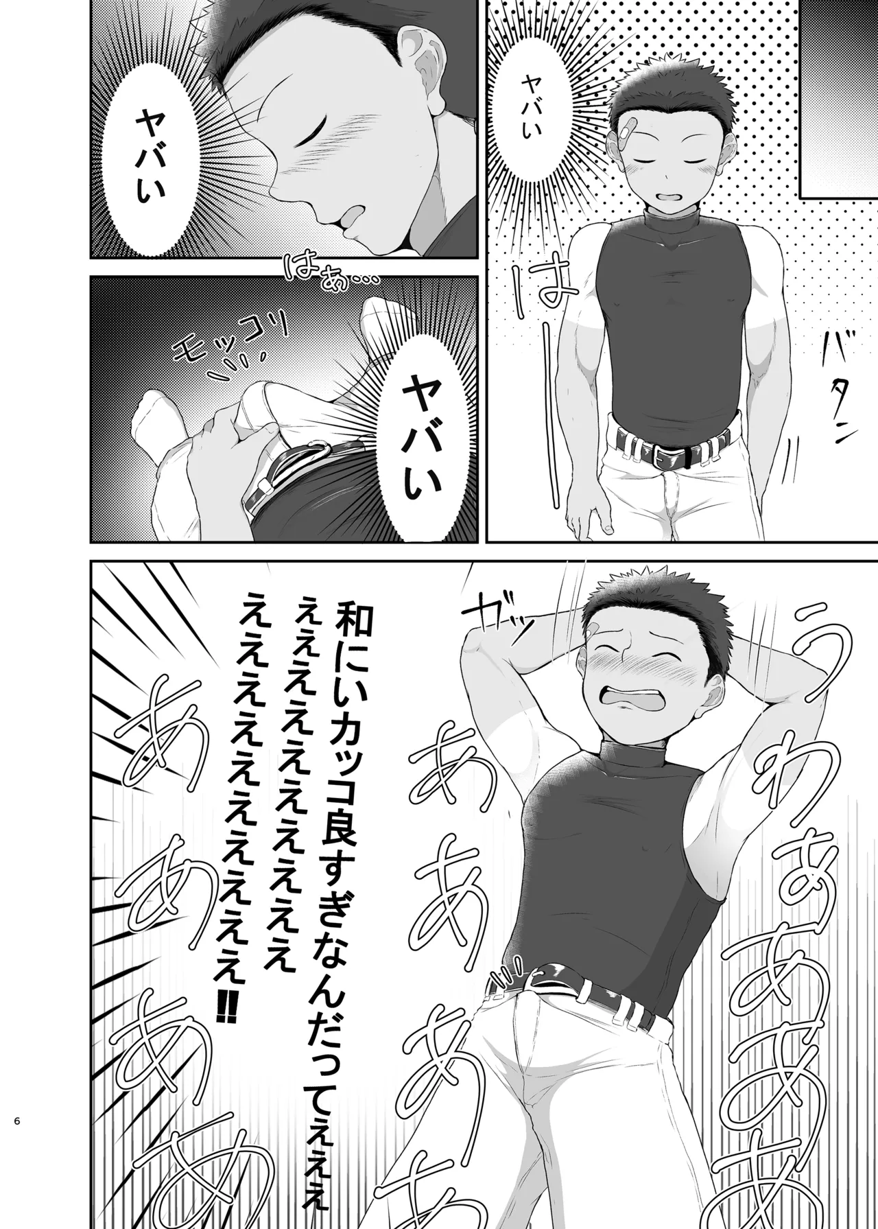 Itoko ga korogarikonde kite kahanshin ga taihenna kudan page 5 full