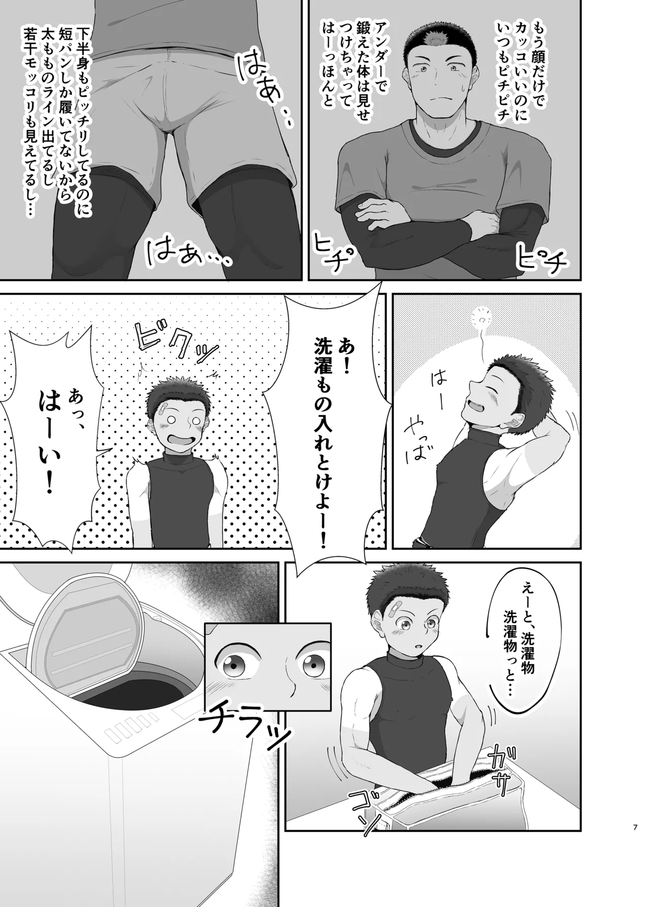 Itoko ga korogarikonde kite kahanshin ga taihenna kudan page 6 full