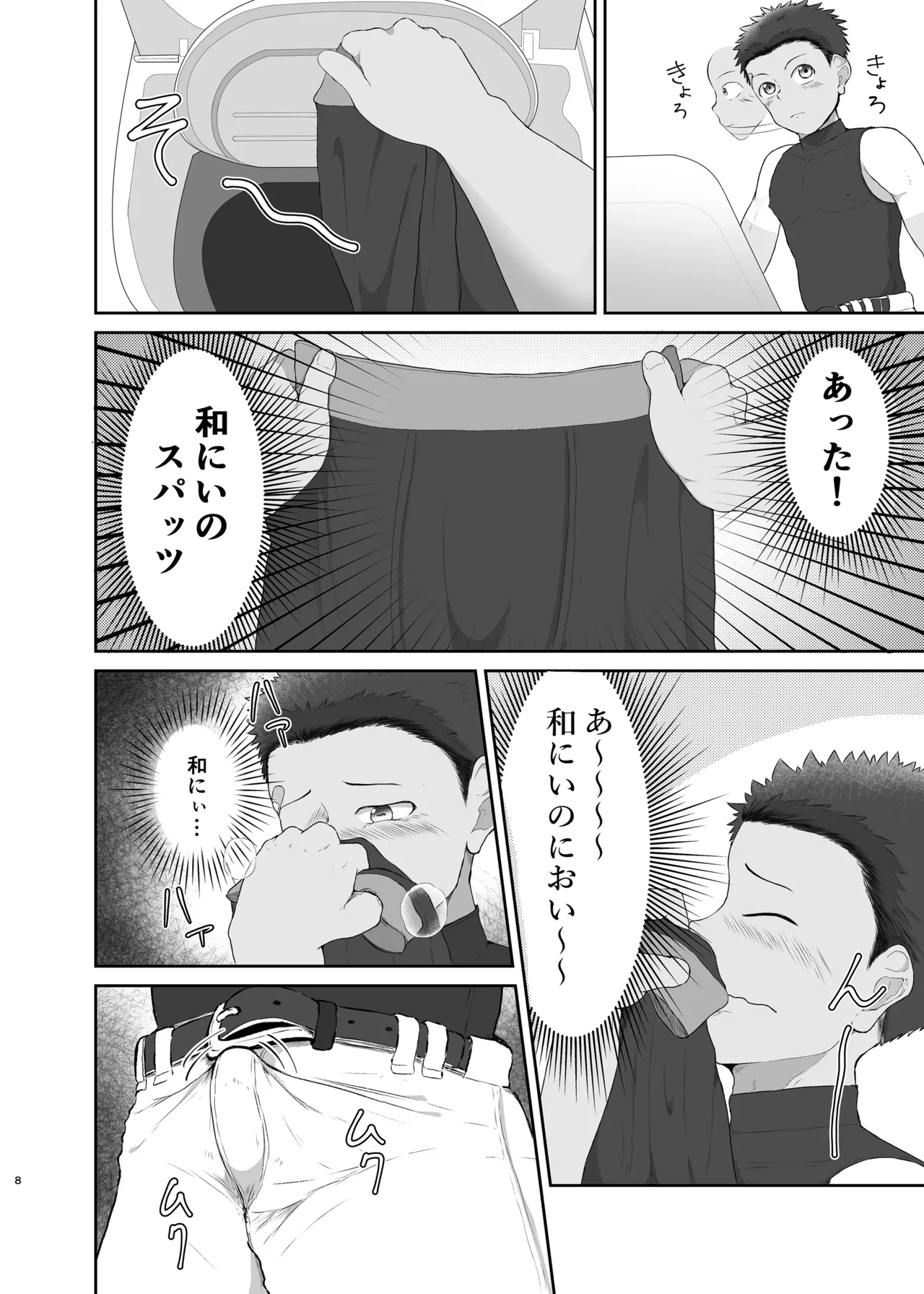Itoko ga korogarikonde kite kahanshin ga taihenna kudan page 7 full