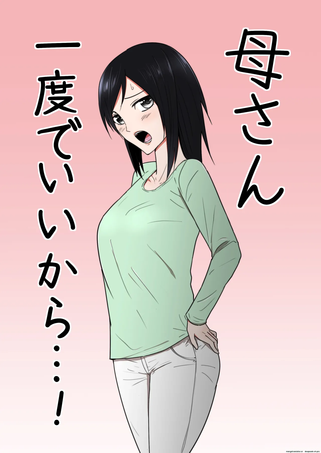 Kaa-san Ichido de Iikara…！ page 1 full