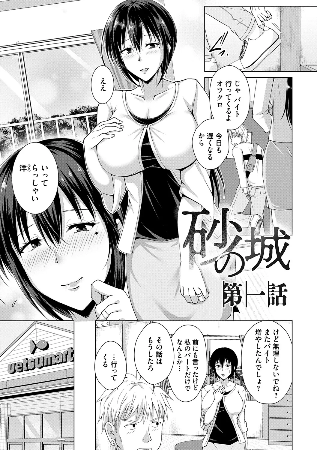 愛した母を、僕は抱けない page 6 full