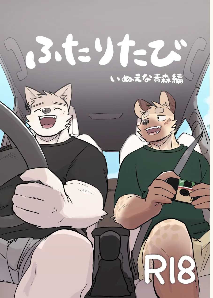 A Trip For Two - Inui & Ena At Aomori Edition page 1 full