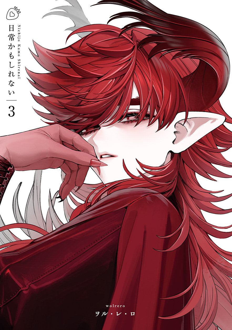 Nichijou Kamo Shirenai vol. 03 page 1 full