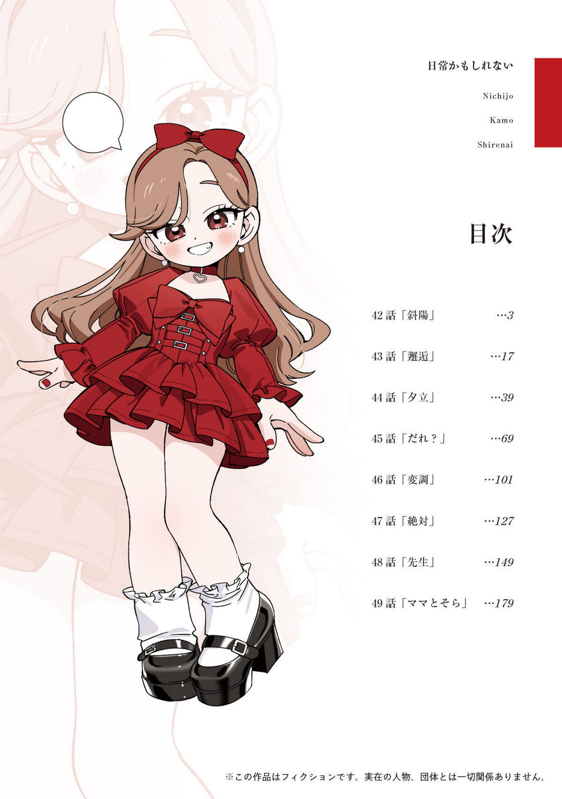 Nichijou Kamo Shirenai vol. 03 page 3 full