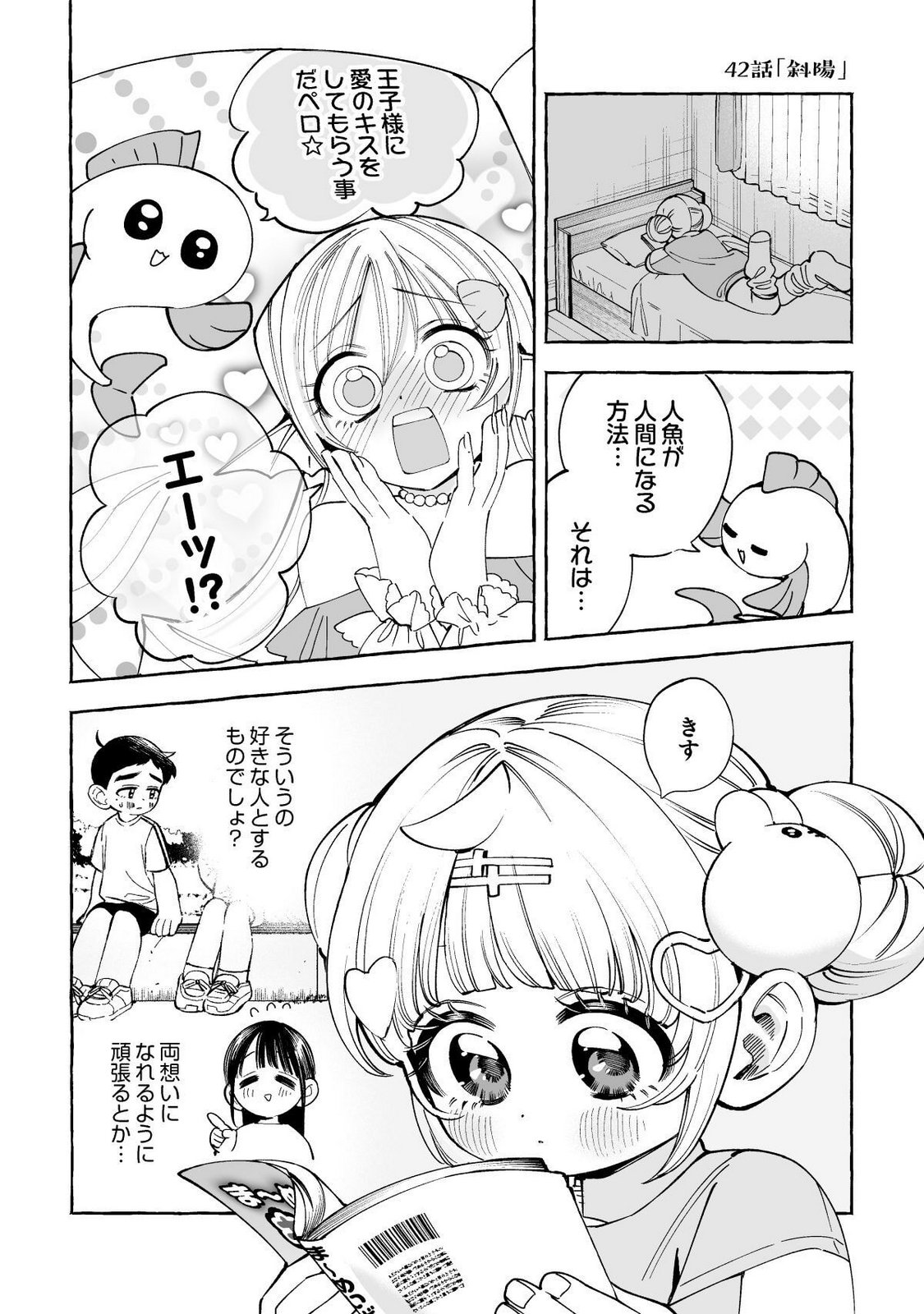 Nichijou Kamo Shirenai vol. 03 page 5 full