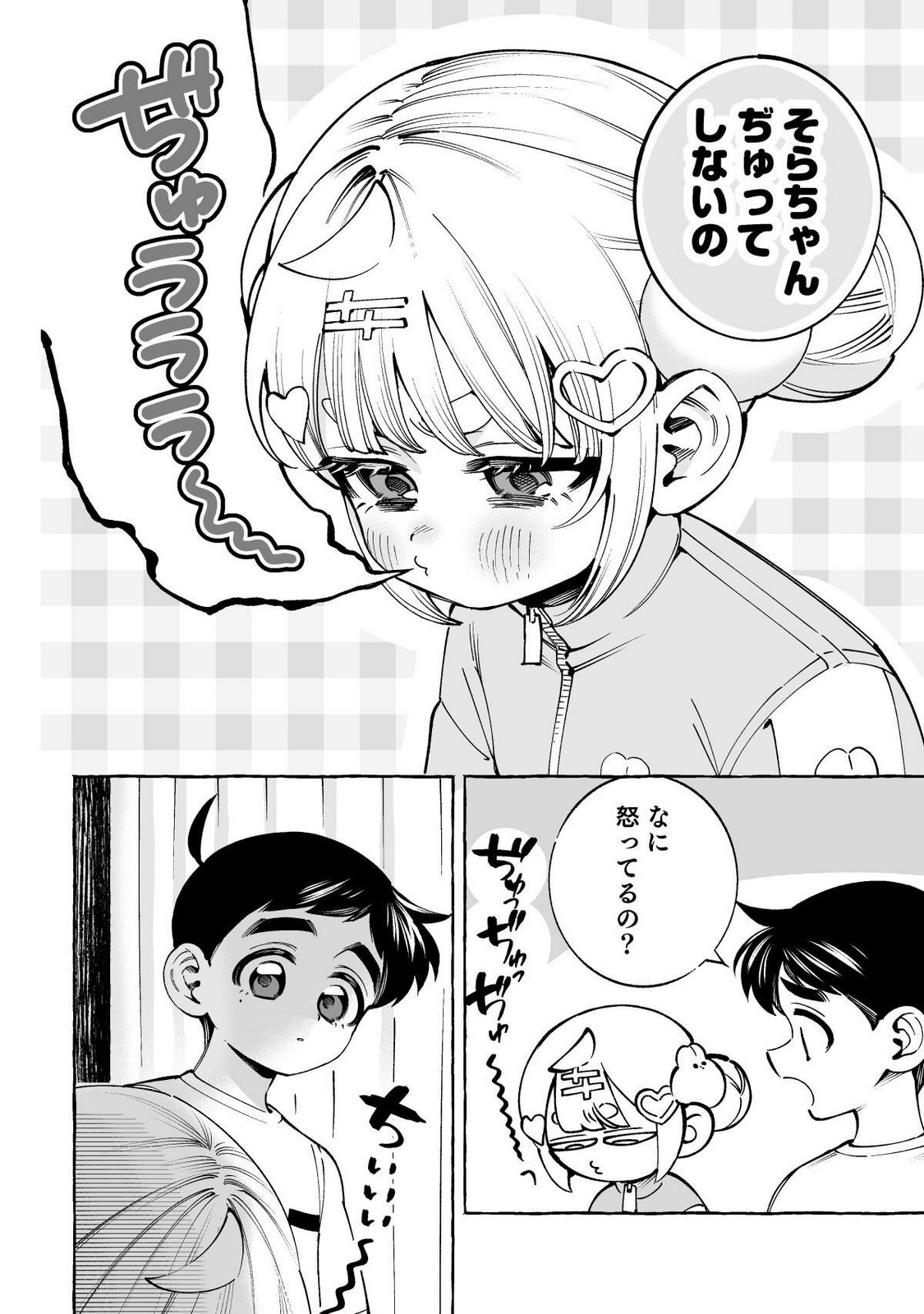 Nichijou Kamo Shirenai vol. 03 page 8 full