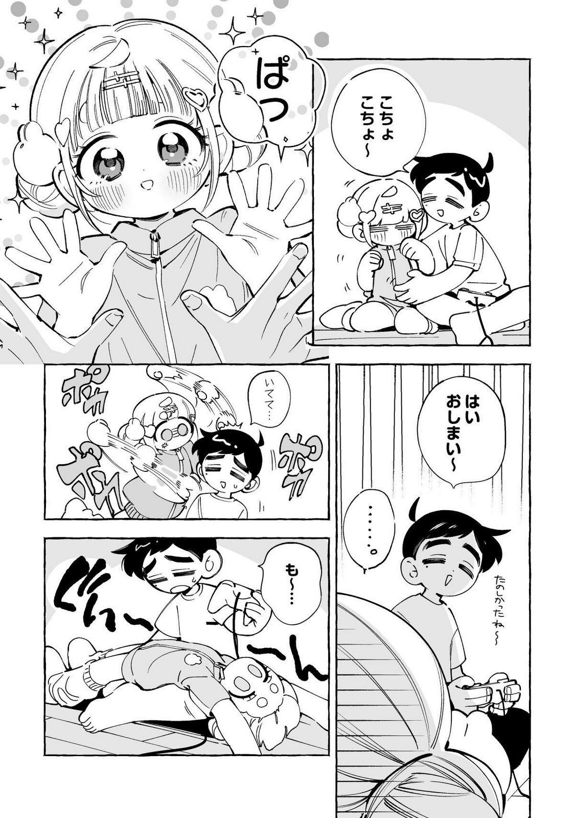 Nichijou Kamo Shirenai vol. 03 page 9 full