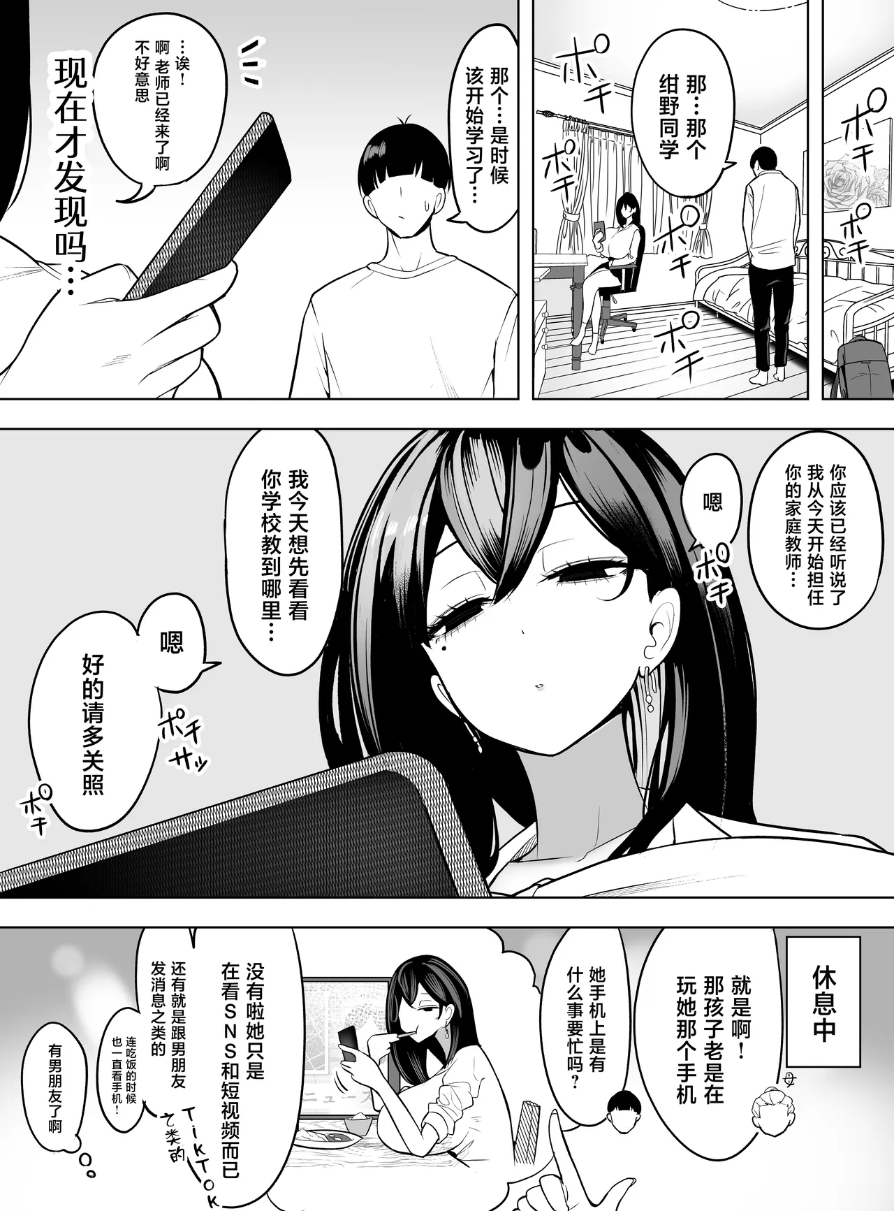 DopaGyaru. Smartphone Chuudoku no Reiwa Gyaru wa Smartphone o Kasu Kawari ni Sasete Kureru page 4 full