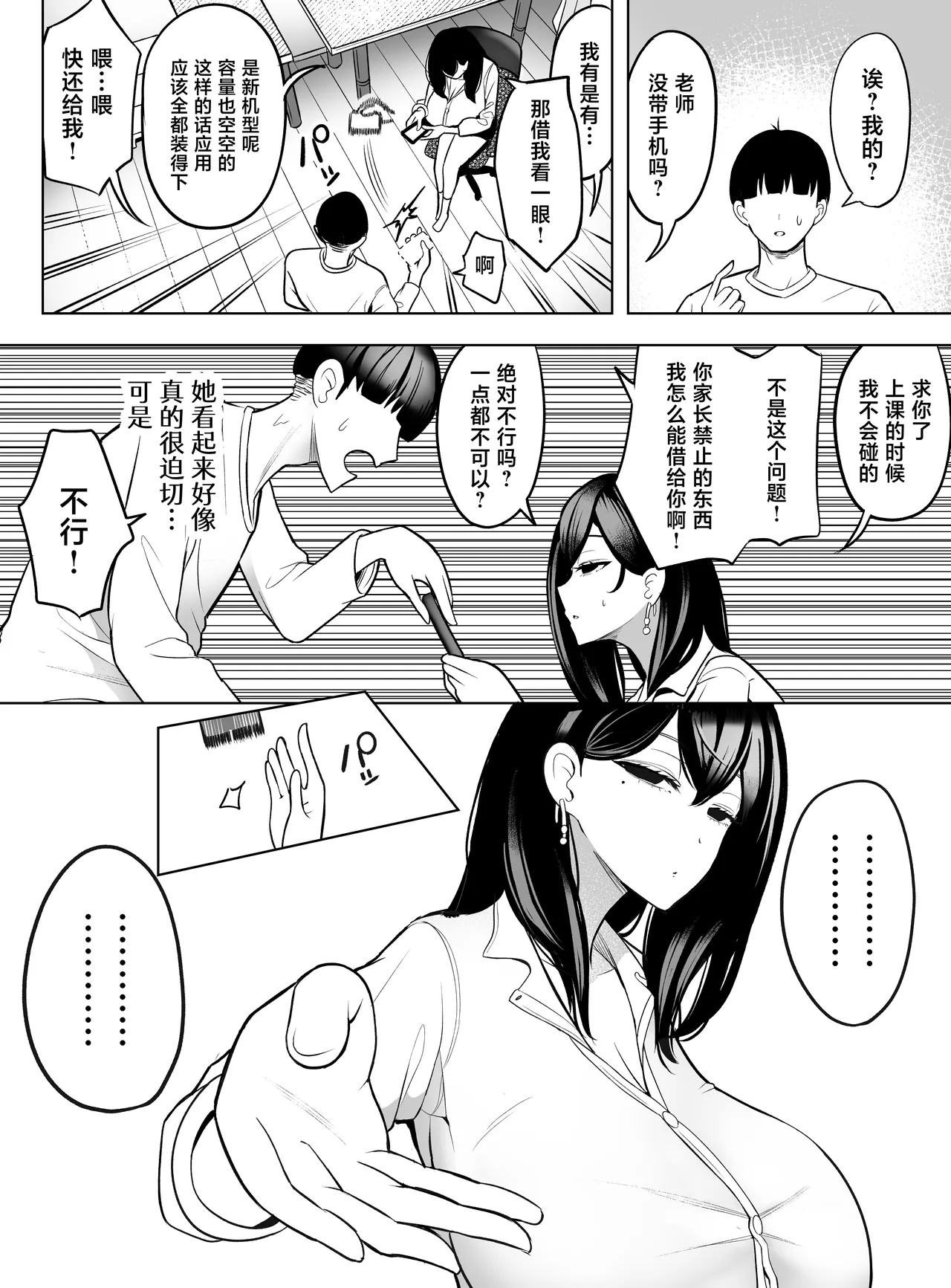 DopaGyaru. Smartphone Chuudoku no Reiwa Gyaru wa Smartphone o Kasu Kawari ni Sasete Kureru page 7 full