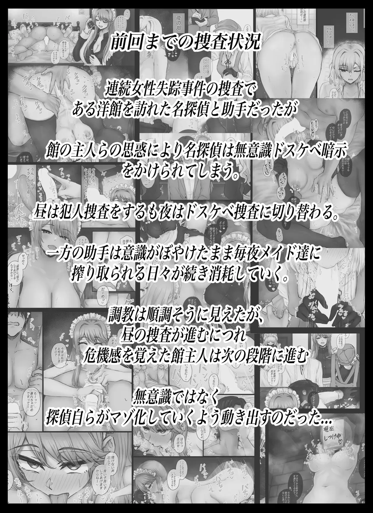 （ai渣翻） Meitantei wa Sousa no Toriko 3 page 3 full