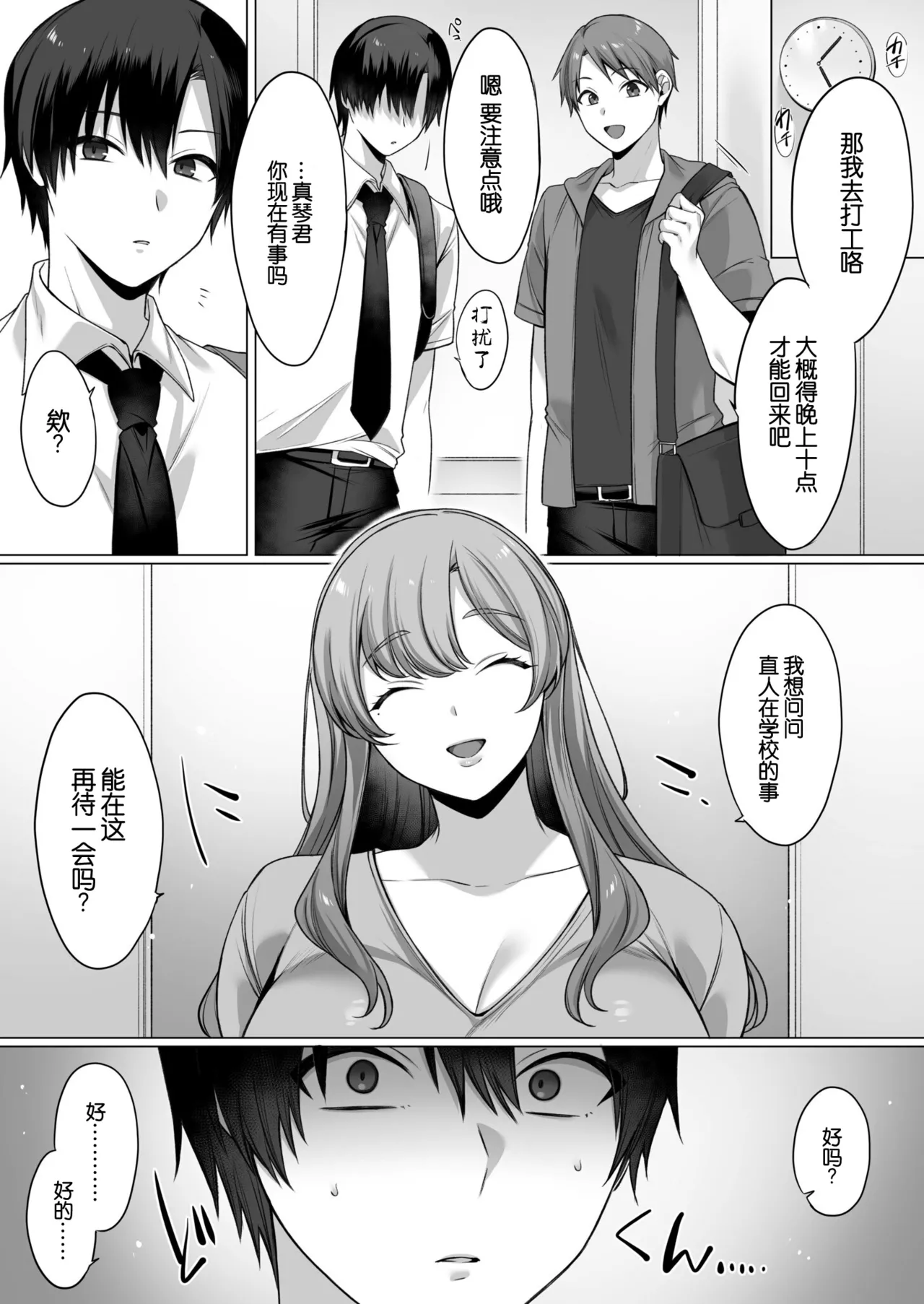 Hahaoya datte Shosen wa Mesu｜母亲说到底也是个雌性 page 10 full