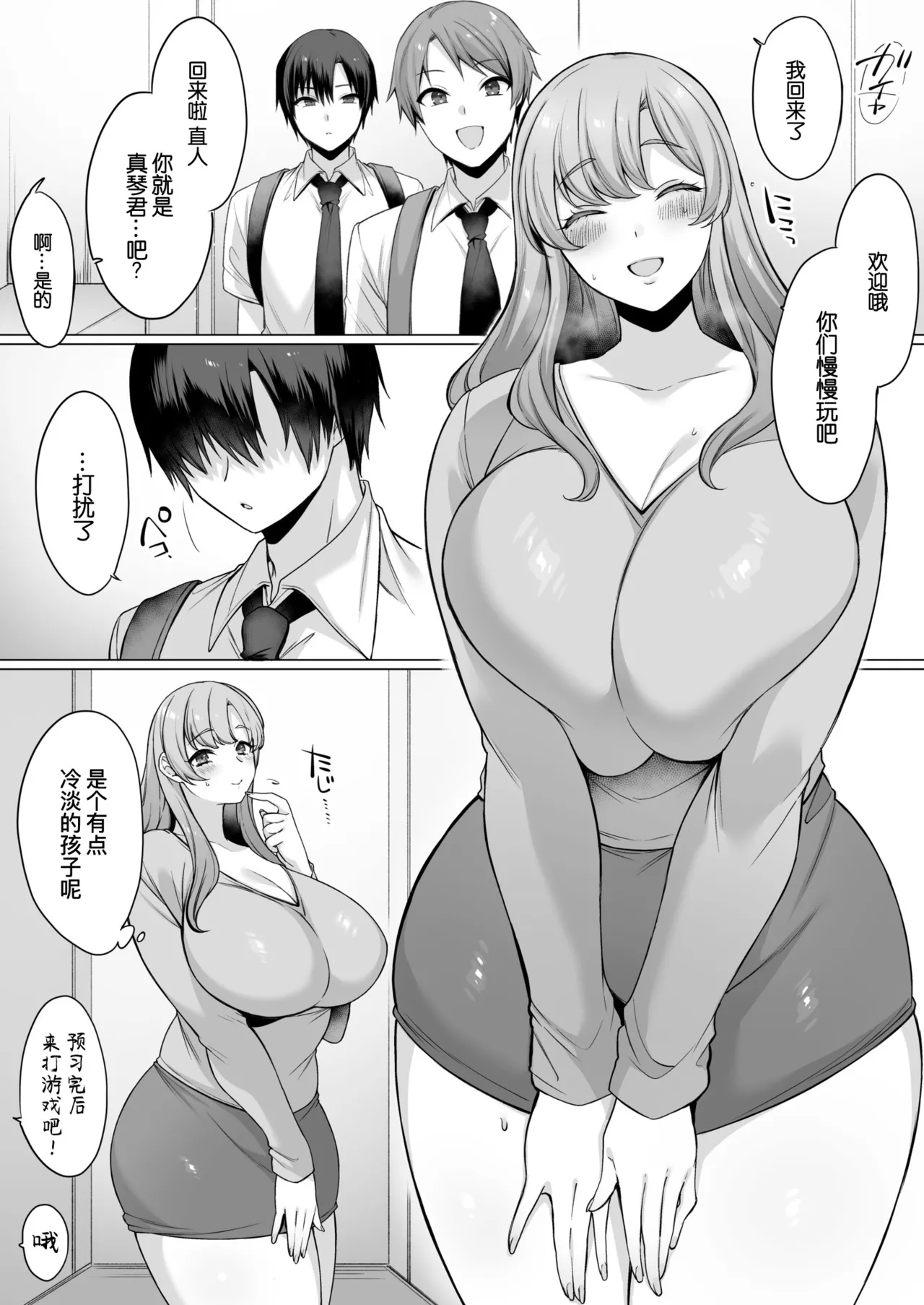 Hahaoya datte Shosen wa Mesu｜母亲说到底也是个雌性 page 6 full