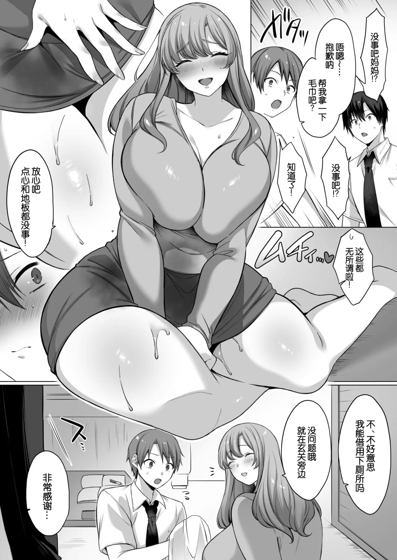 Hahaoya datte Shosen wa Mesu｜母亲说到底也是个雌性 page 8 full