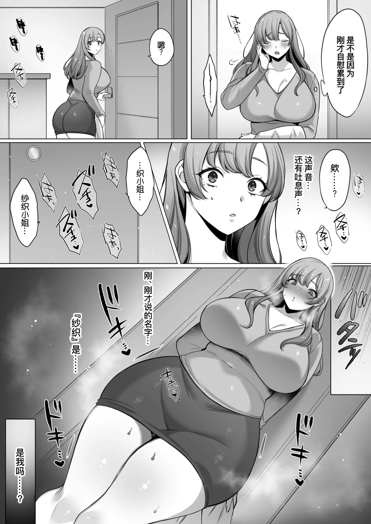 Hahaoya datte Shosen wa Mesu｜母亲说到底也是个雌性 page 9 full