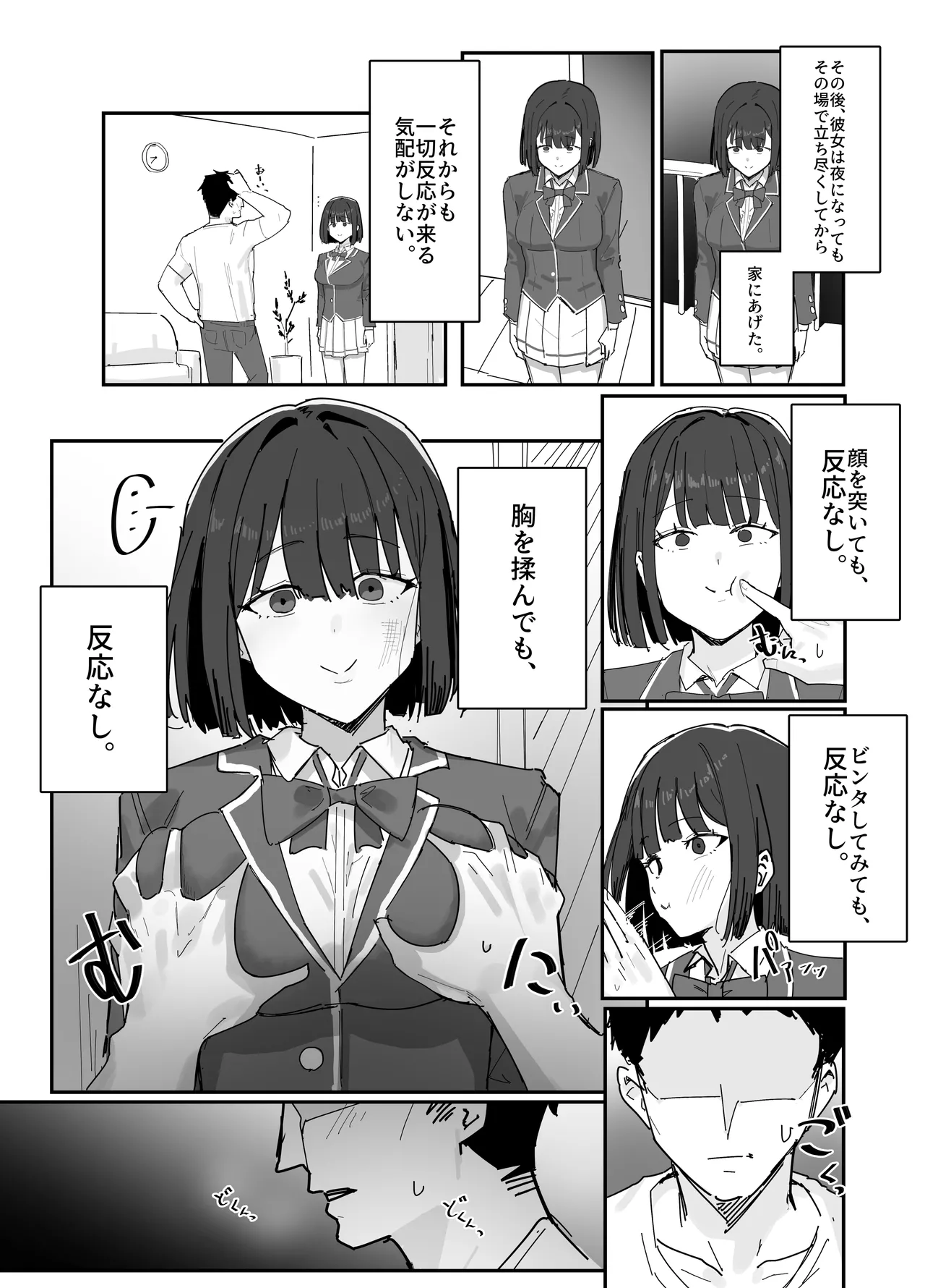 物化させる手 page 3 full