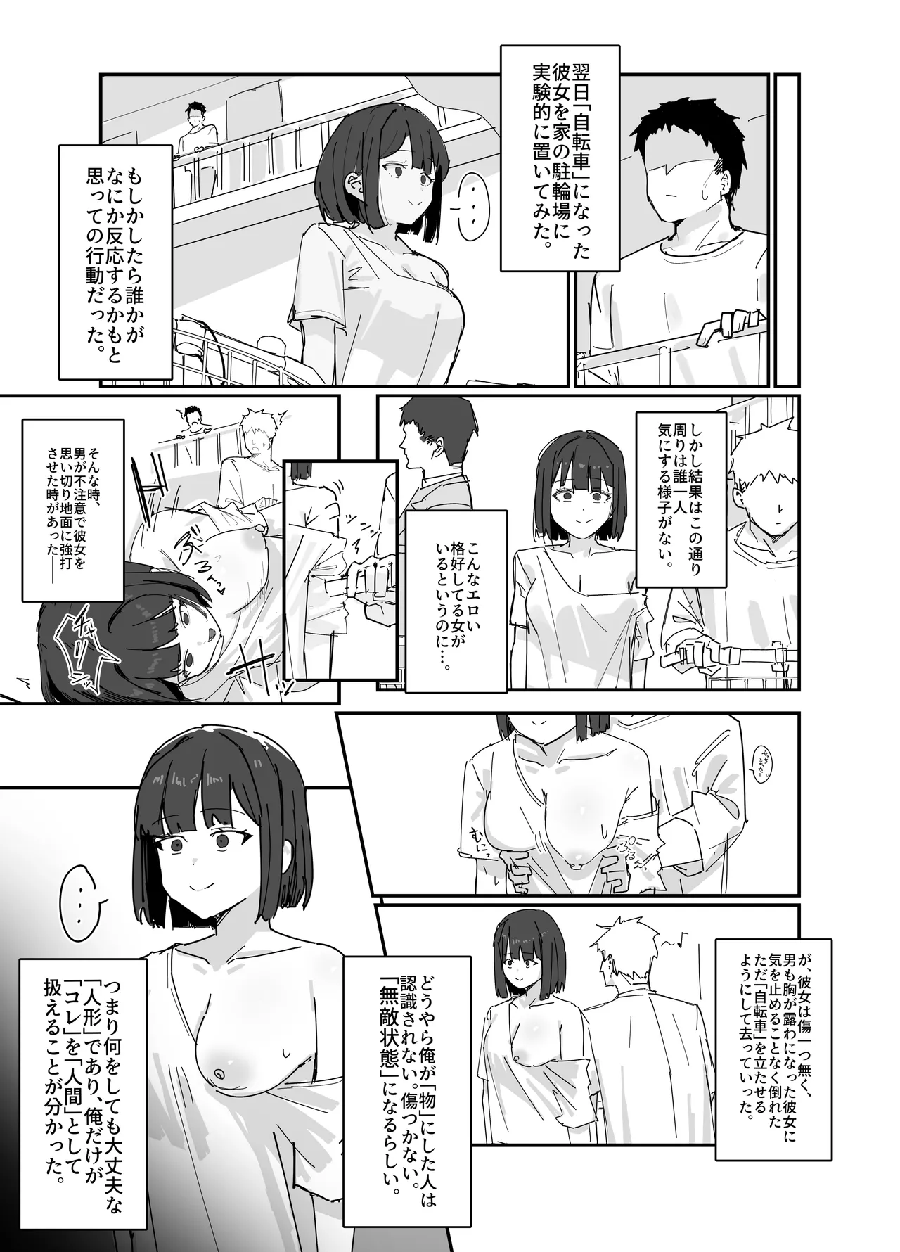 物化させる手 page 8 full