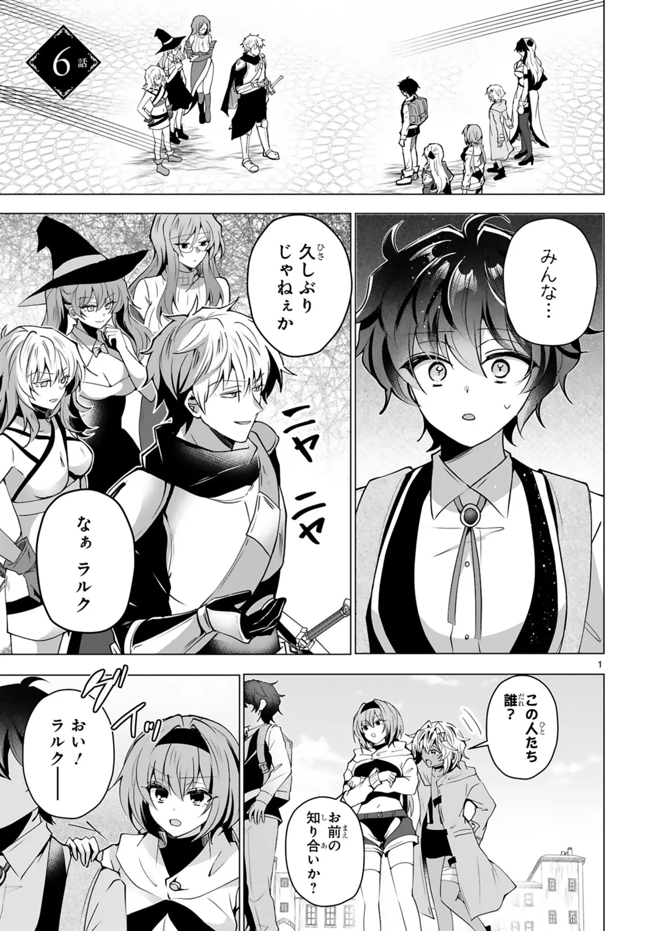 追放された不遇職『色使い』が世界を塗り替えるまで ～美少女だらけのSランクパーティーで最強スキルの本当の使い方を知り無双する～ 第02巻 page 5 full