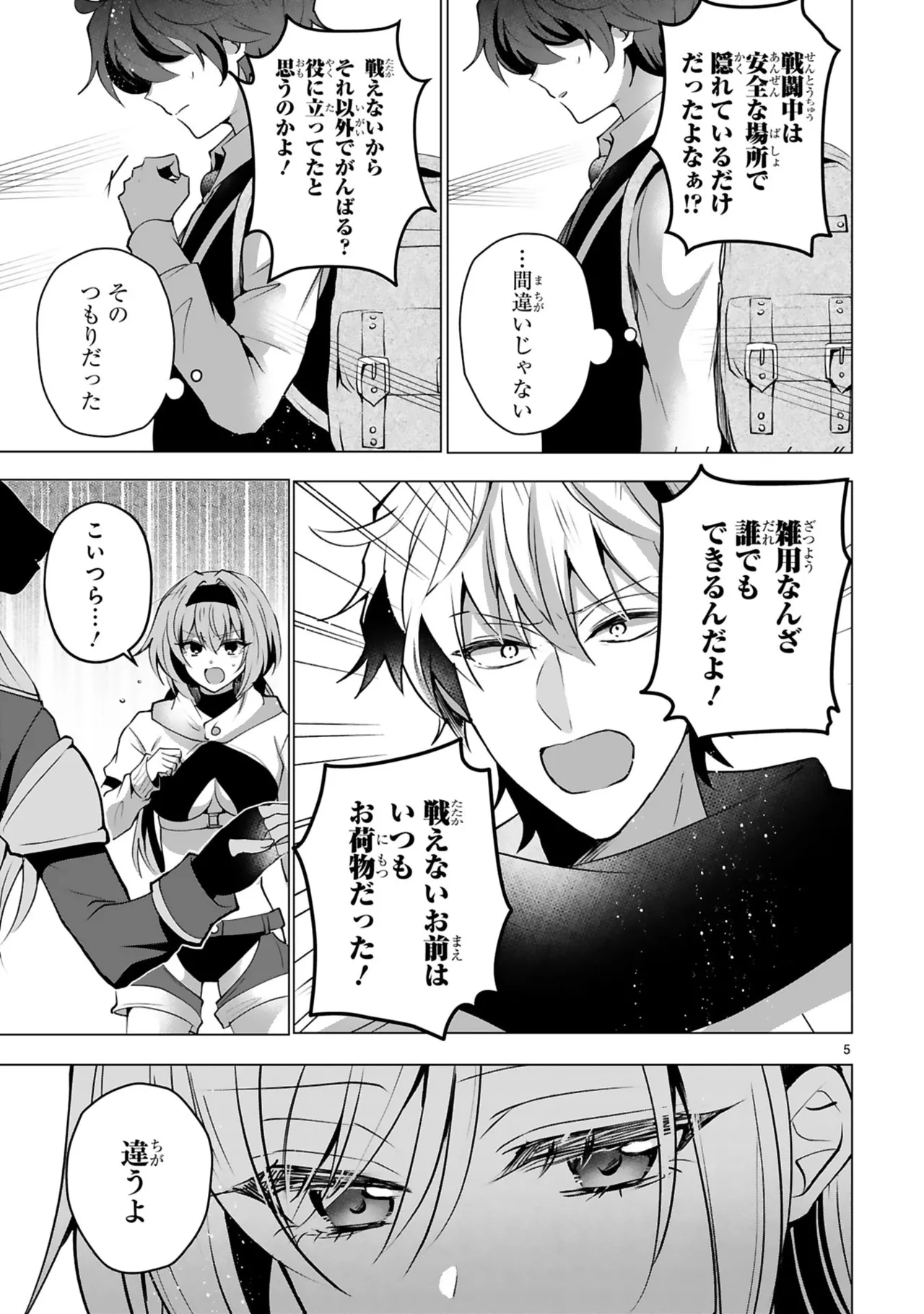 追放された不遇職『色使い』が世界を塗り替えるまで ～美少女だらけのSランクパーティーで最強スキルの本当の使い方を知り無双する～ 第02巻 page 9 full