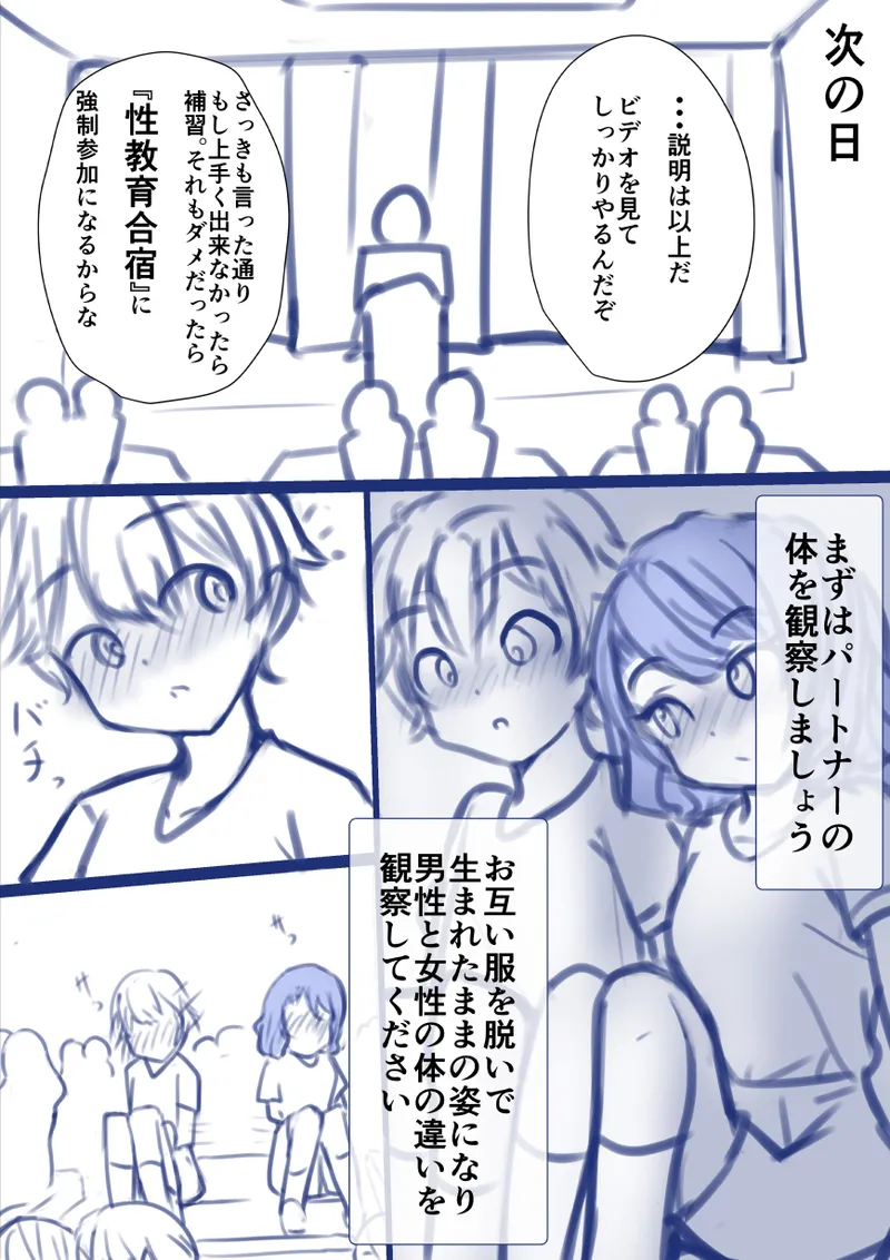 Yoiko no Seikyouiku page 9 full
