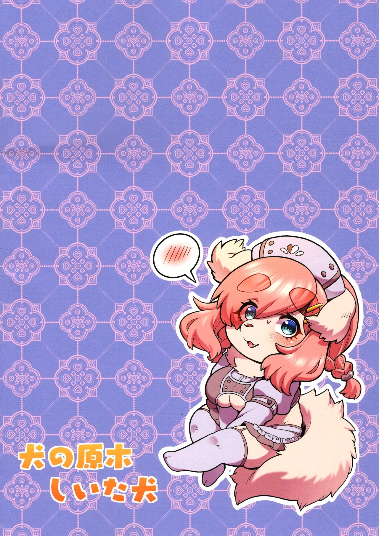 加倍！惠美姐的秘密 page 2 full